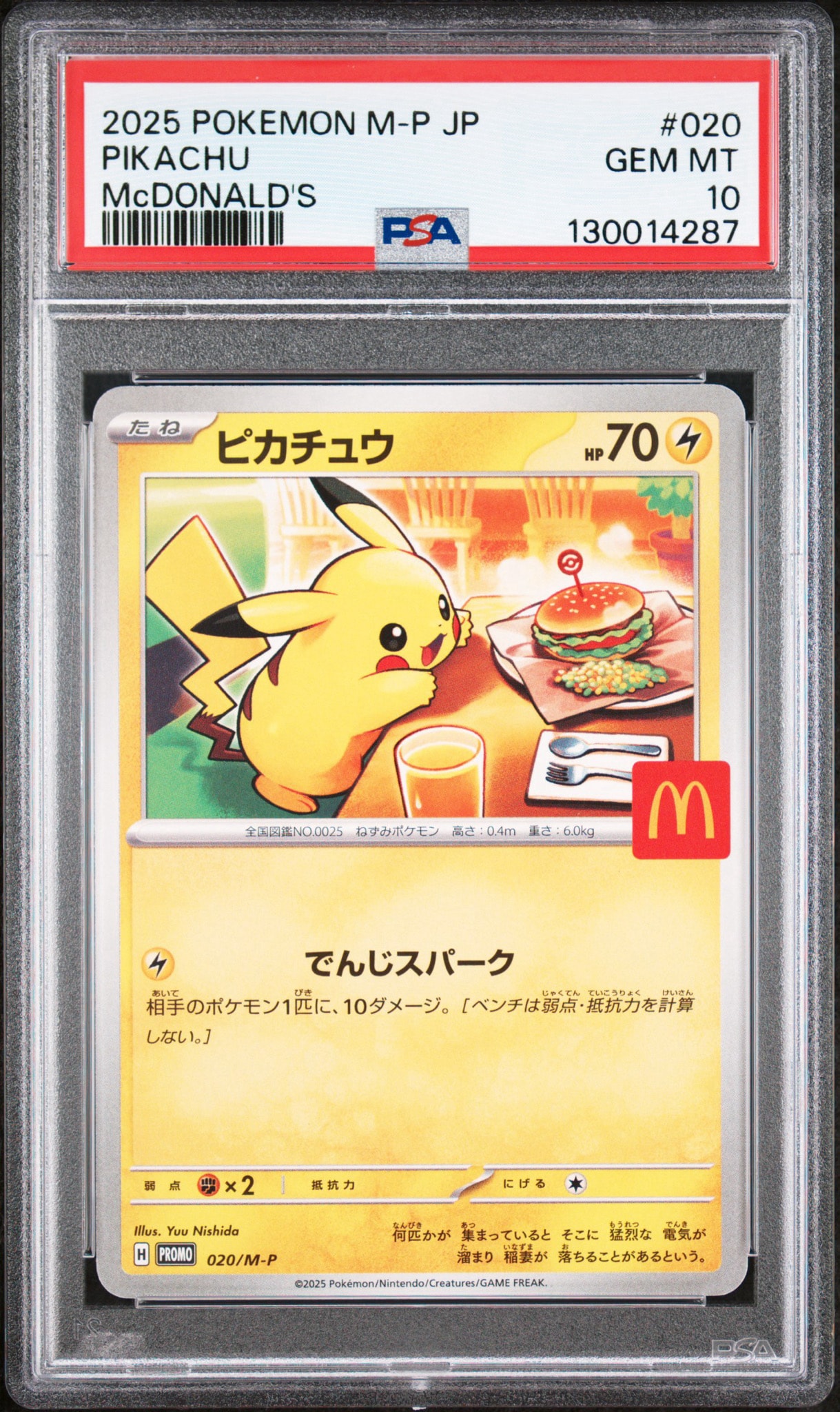 ピカチュウ P [M-P 020](プロモカードパック「マクドナルド ハッピーセット2025」)
