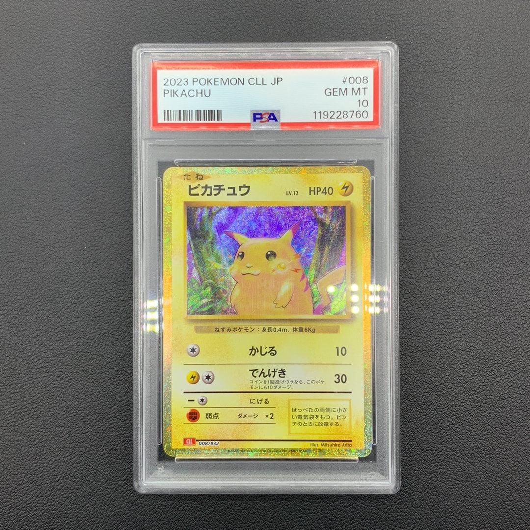 ピカチュウ [CLL 008/032](ポケモンカードゲーム Classic)