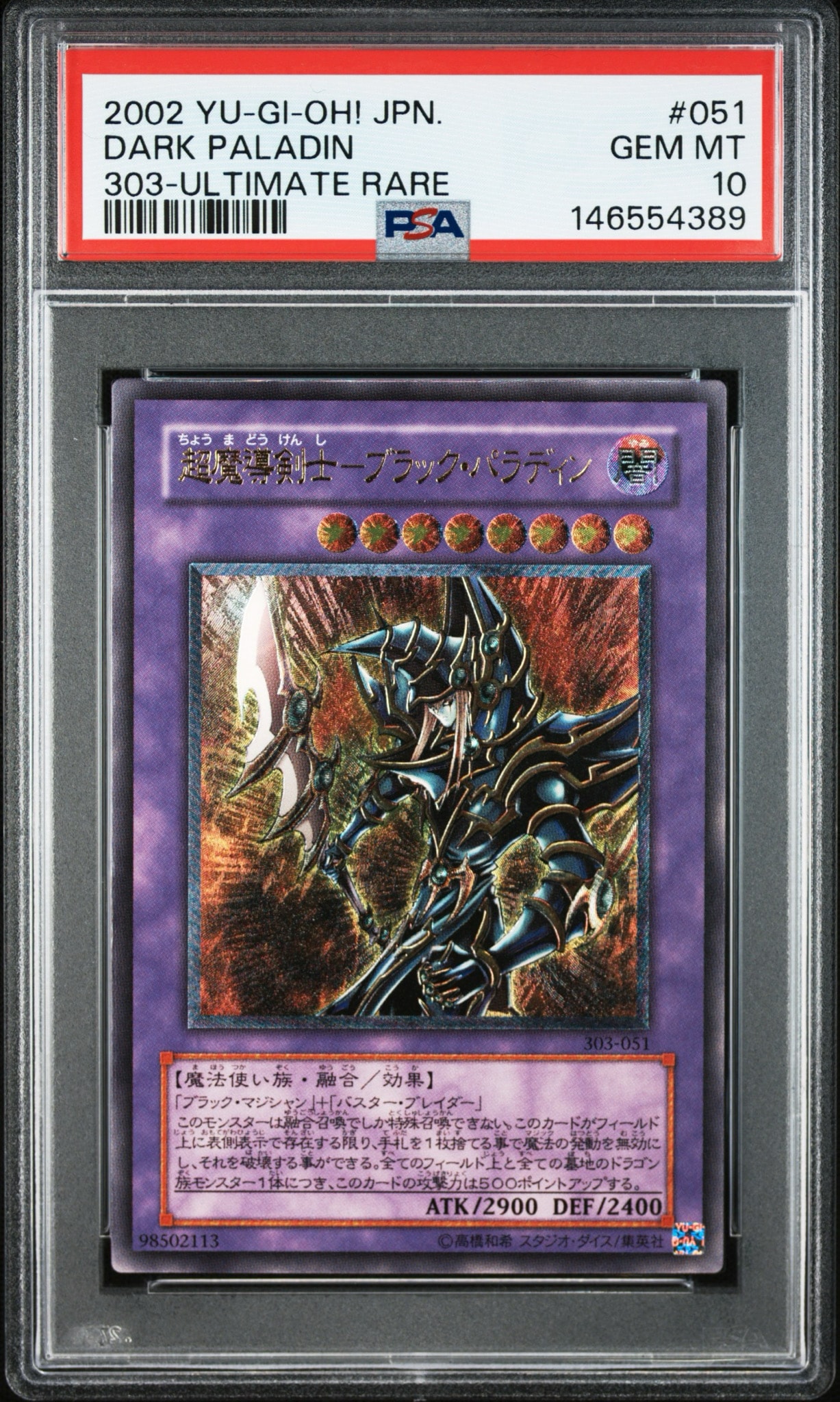 超魔導剣士-ブラック・パラディン UL [303-051](黒魔導の覇者)