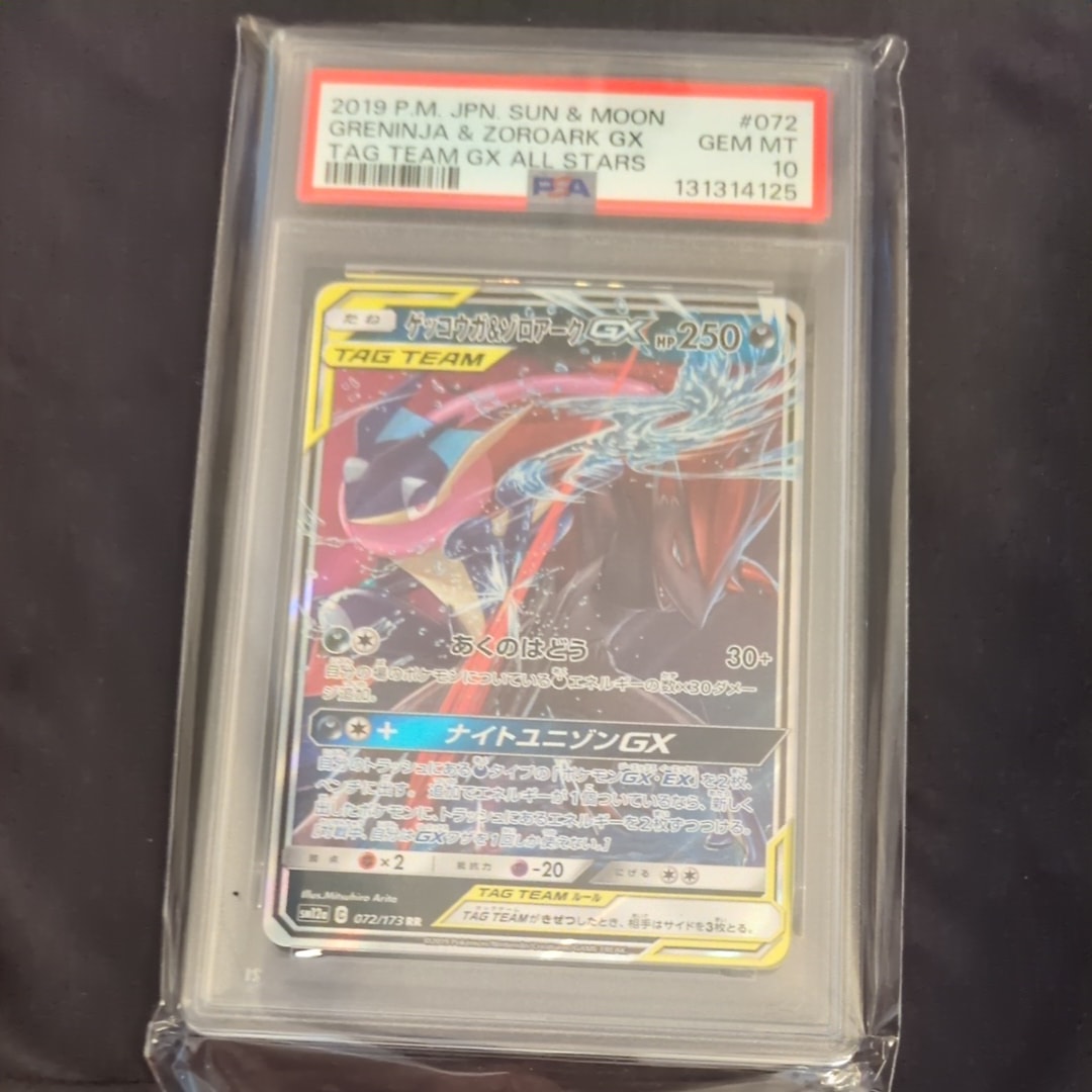 ゲッコウガ&ゾロアークGX RR [SM12a 072/173](ハイクラスパック「TAG TEAM GX タッグオールスターズ」)