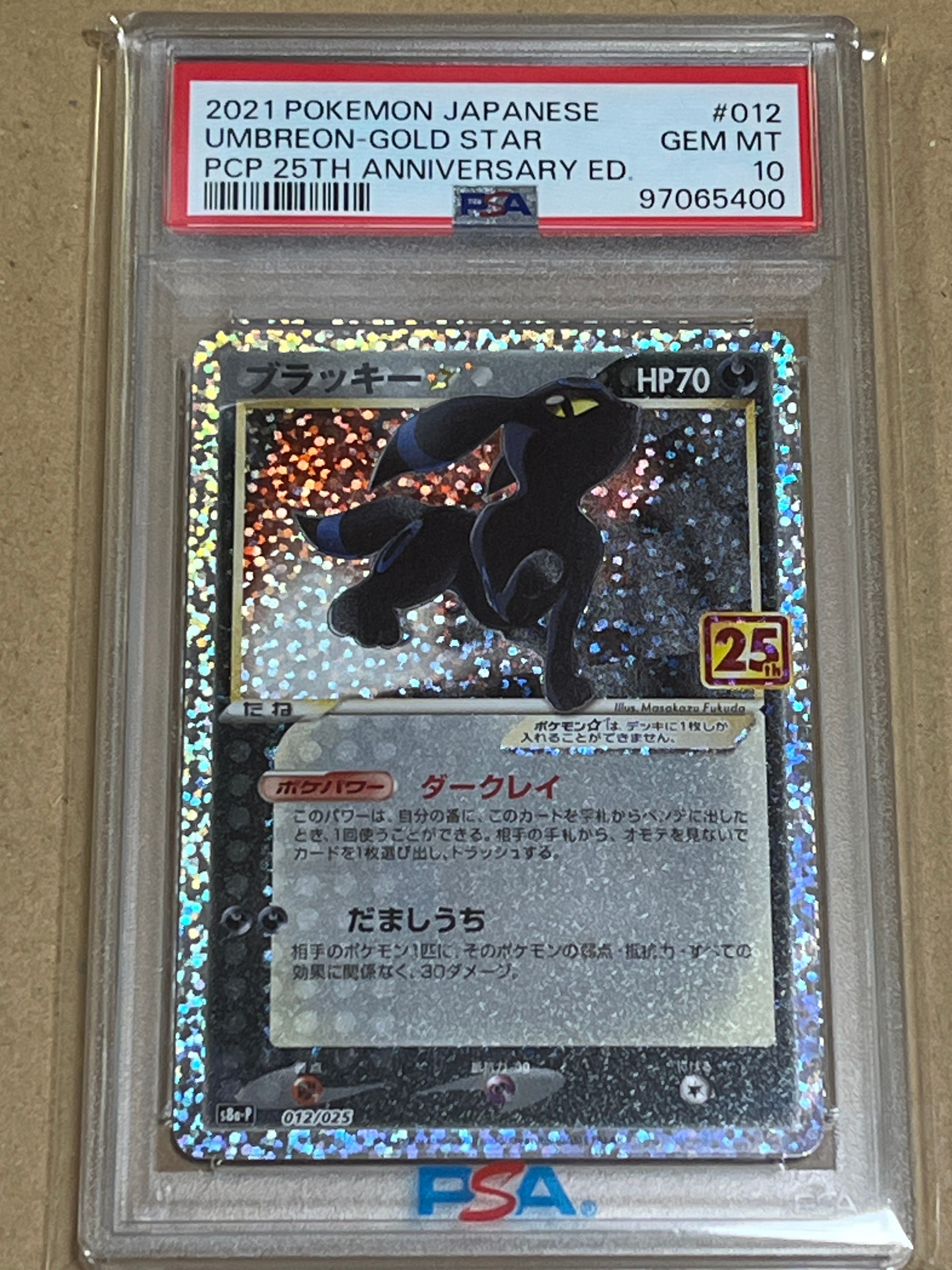 ブラッキー☆: プロモ[S8a-P 012/025](プロモカードパック 25th ANNIVERSARY edition)