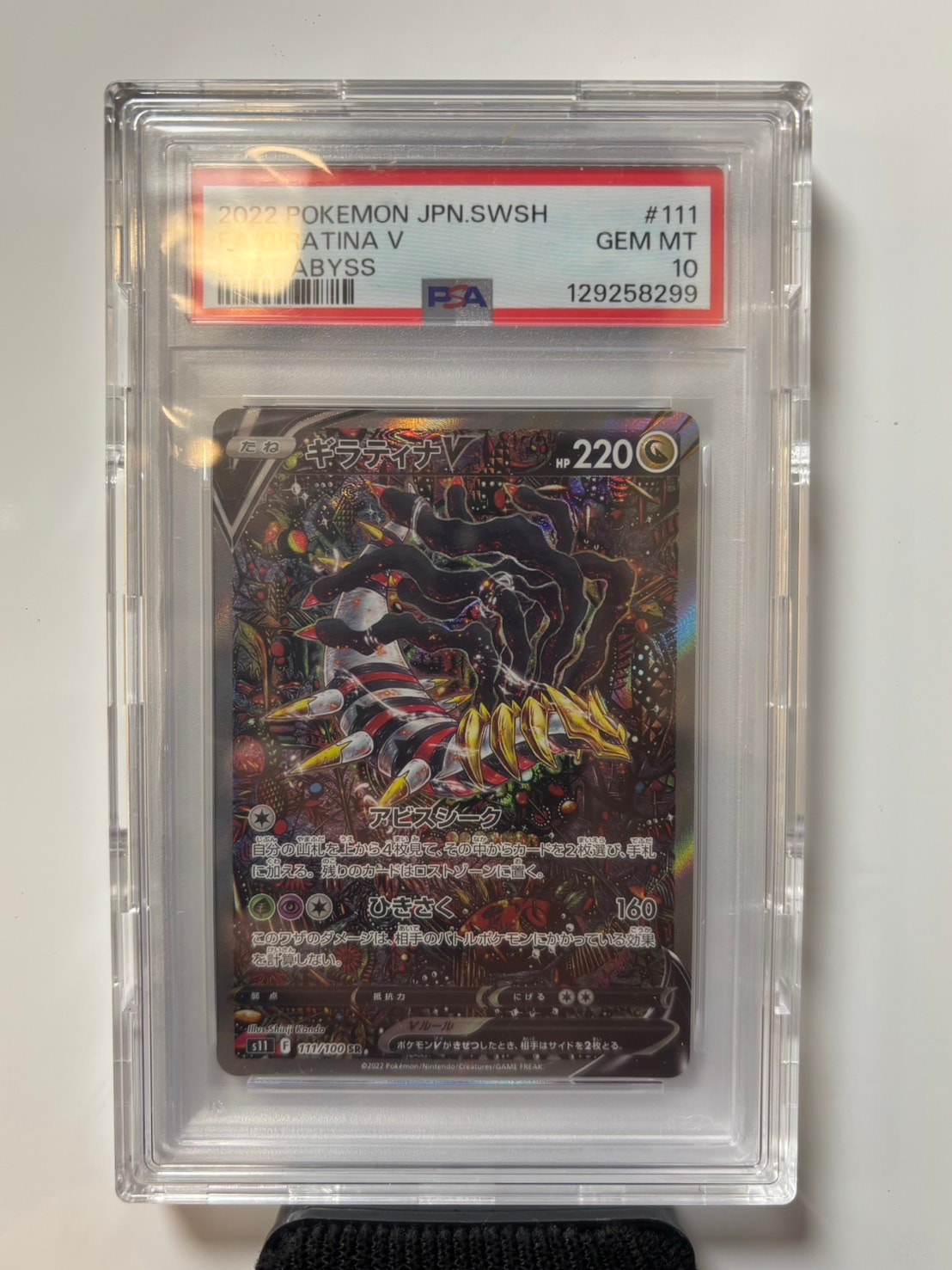 ギラティナV SR: SA[S11 111/100](拡張パック「ロストアビス」)