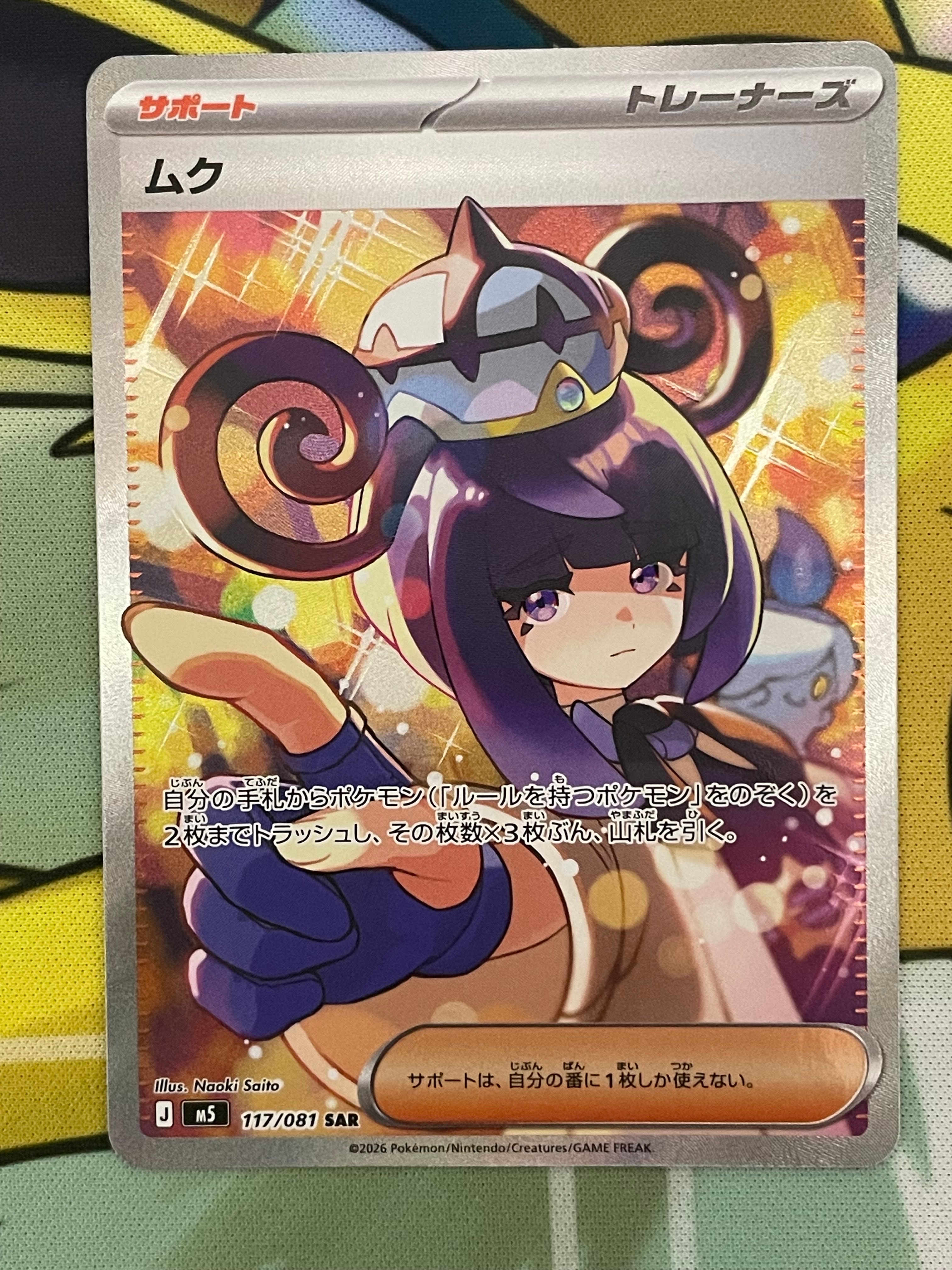 ムク SAR [M5 117/081](拡張パック「アビスアイ」)