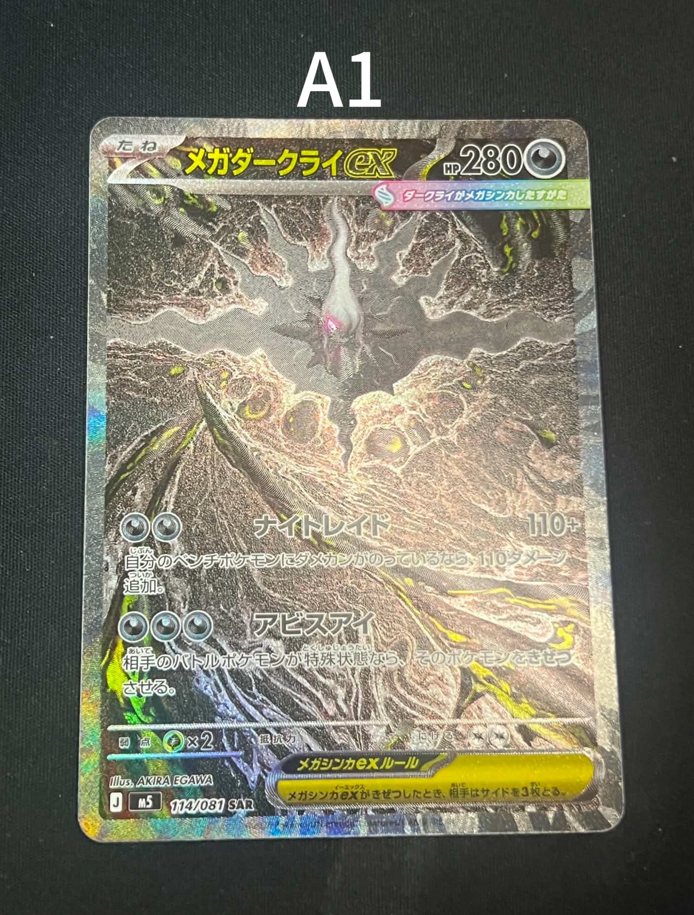 メガダークライex SAR [M5 114/081](拡張パック「アビスアイ」)通販