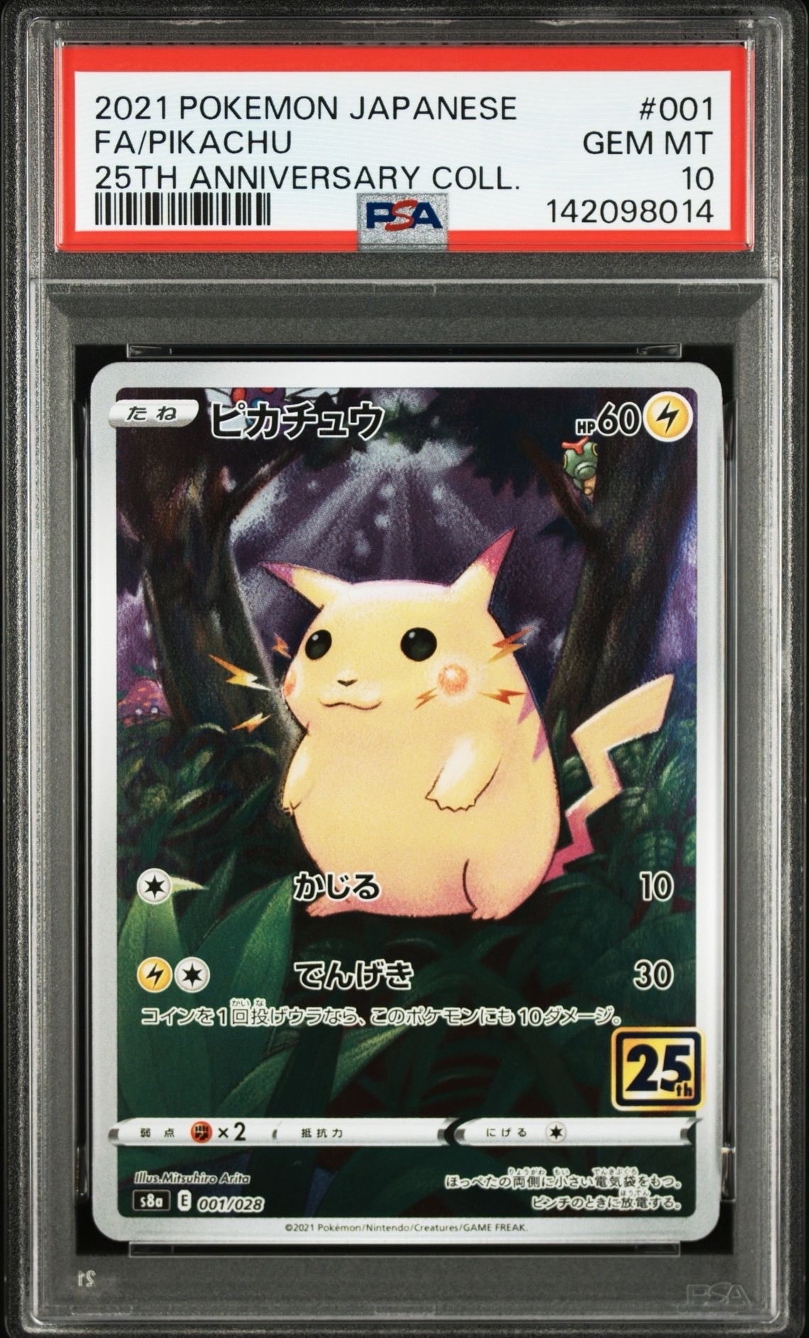 ピカチュウ [s8a 001/028](拡張パック「25th アニバーサリーコレクション」)