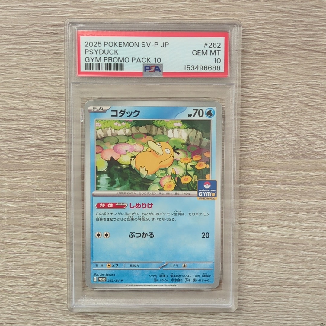 PSA10】コダック P [SV-P 262](プロモカードパック「第10弾」) 1枚の