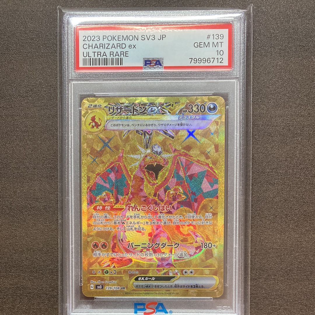 リザードンex UR[SV3 139/108](拡張パック「黒炎の支配者」)