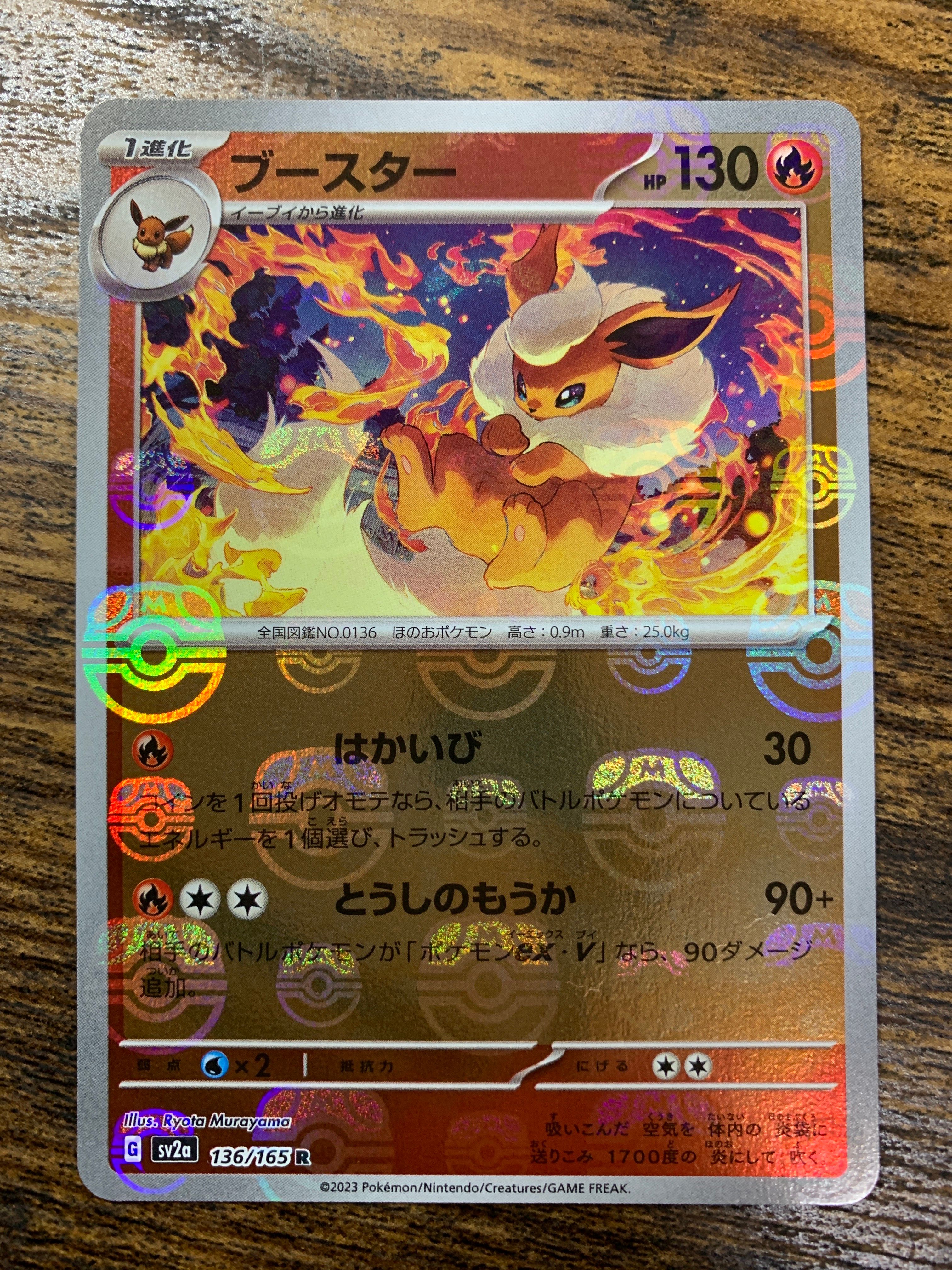 ブースター R: マスターボールミラー[SV2a 136/165](強化拡張パック「ポケモンカード151」)