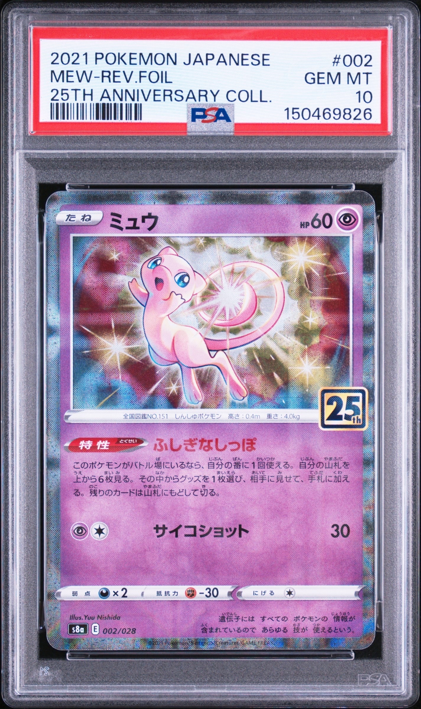 PSA10】ミュウ [s8a 002/028](拡張パック「25th アニバーサリー