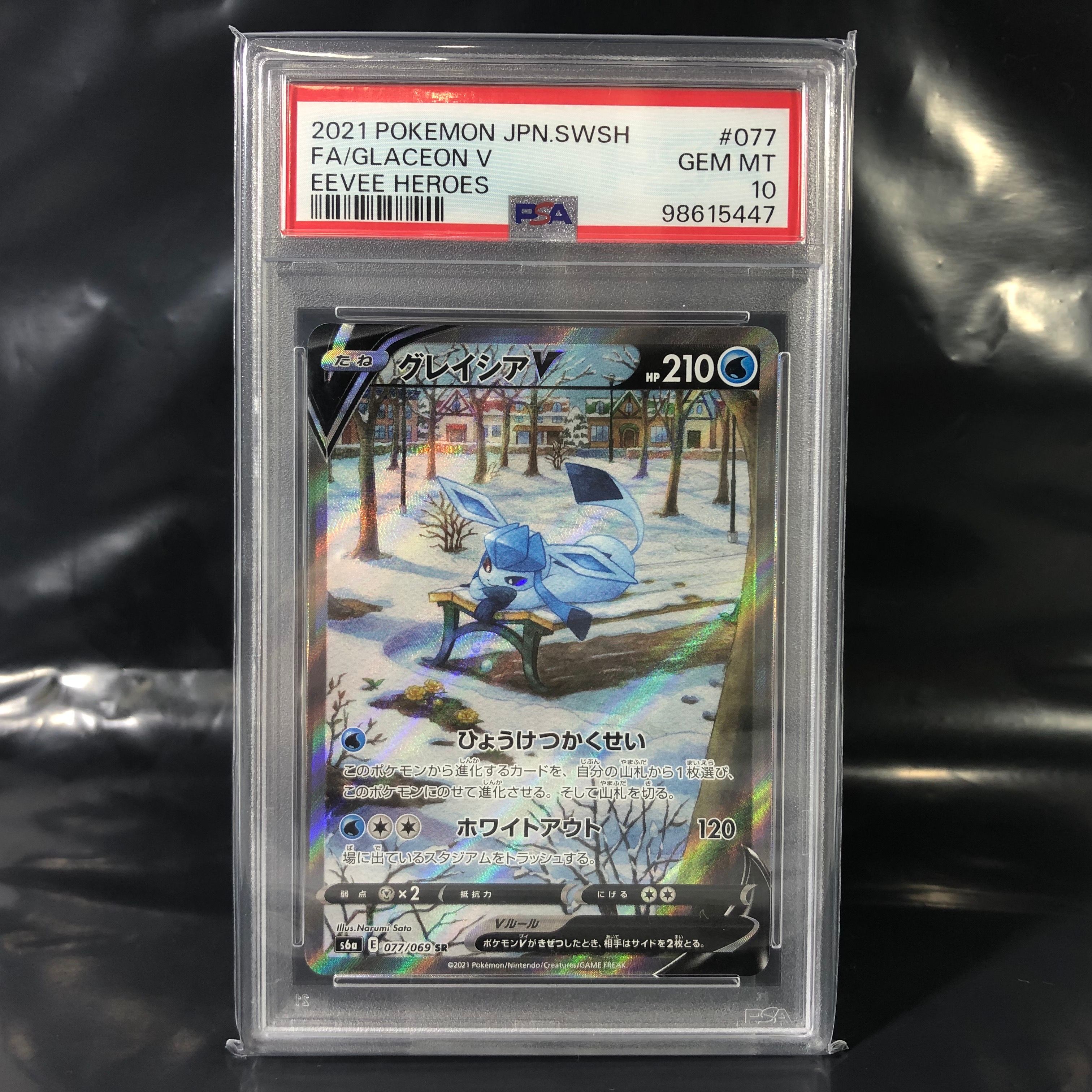 グレイシアV SR: SA[S6a 077/069](強化拡張パック「イーブイヒーローズ」)