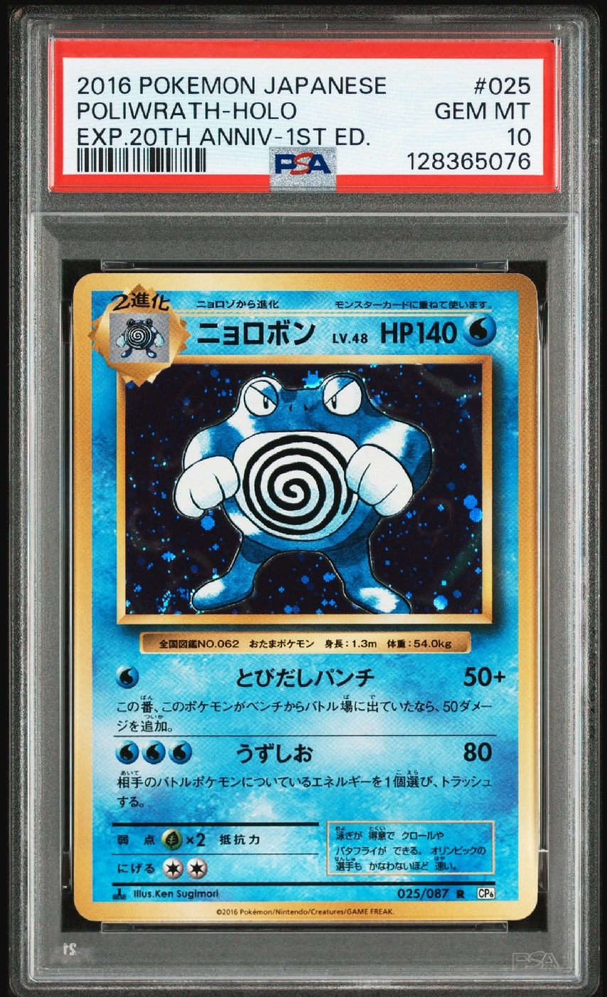 ニョロボン R :1ED [CP6 025/087](コンセプトパック「ポケットモンスターカードゲーム 拡張パック 20th Anniversary」)