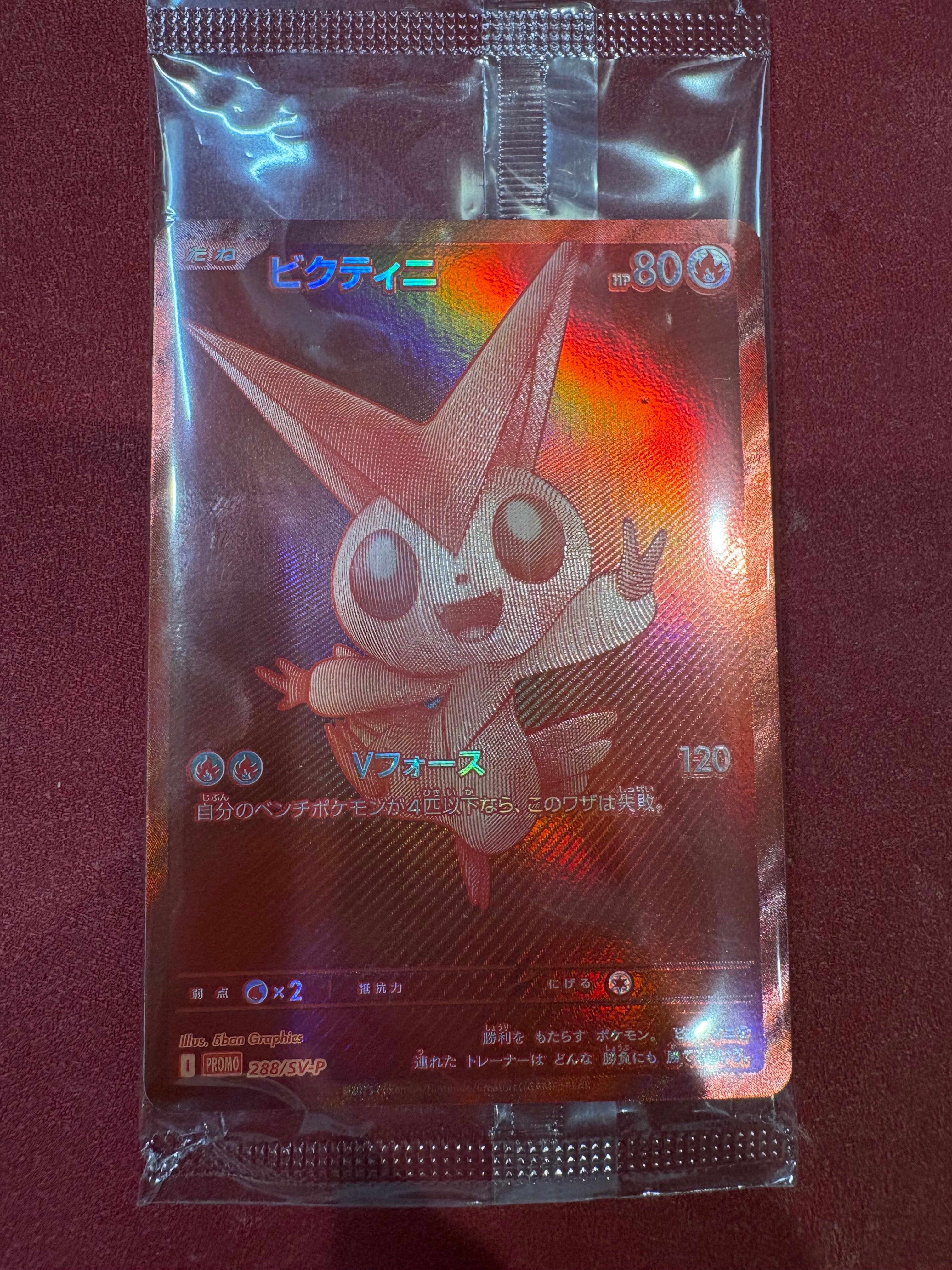 ビクティニ BWR プロモ 288/SV-P PROMO ポケモンカード ビクティニ BWR 