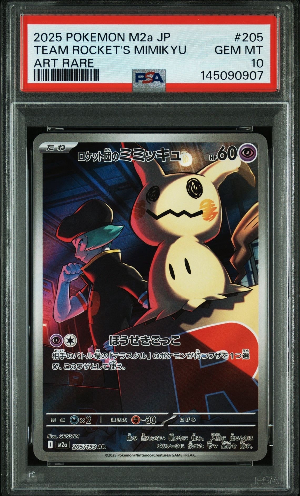 PSA10】ロケット団のミミッキュ AR [M2a 205/193](ハイクラスパック