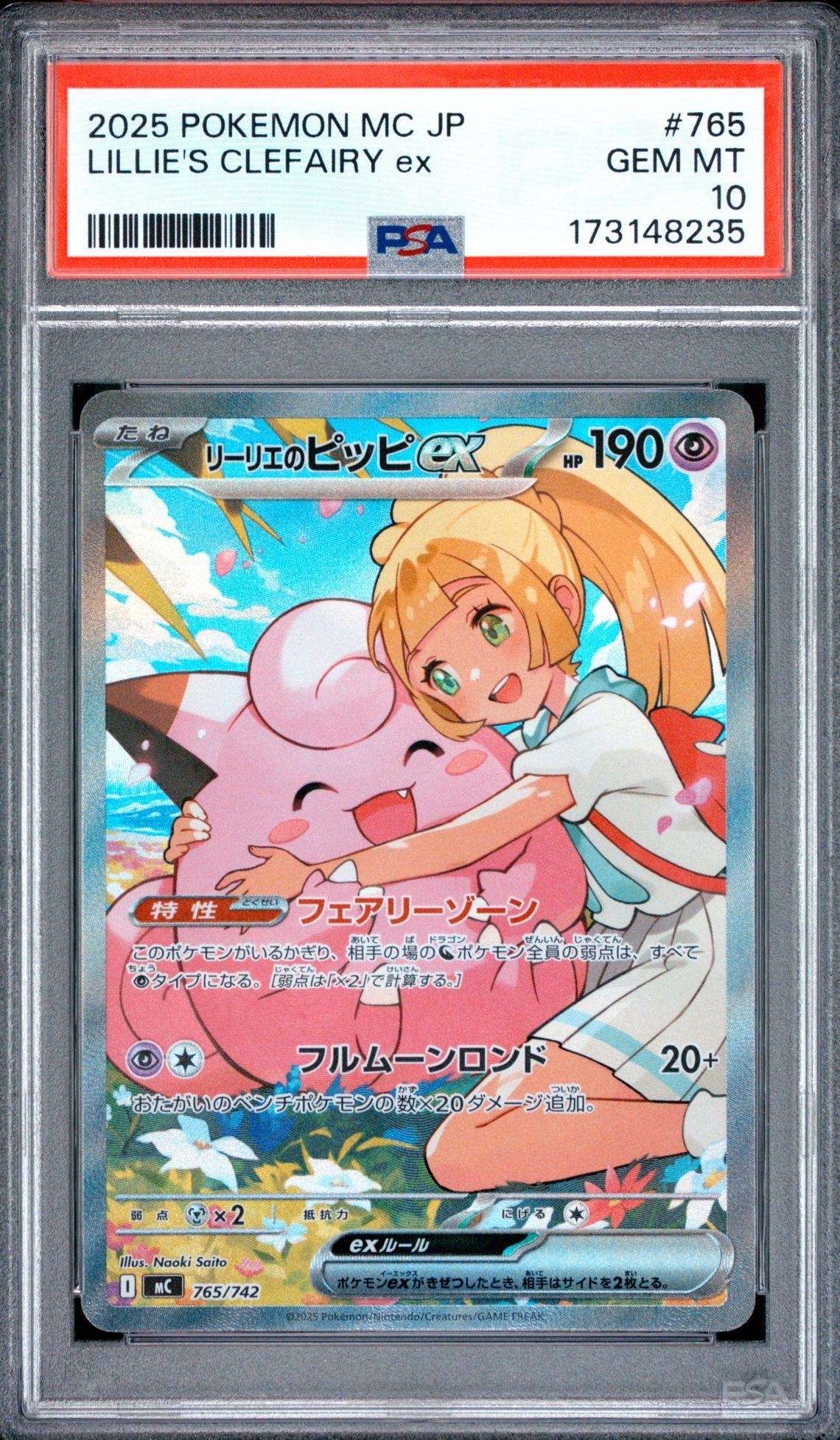 リーリエのピッピex SAR 美品 スタートデッキ100 リーリエのピッピex SAR仕様 [MC 765/742](スタートデッキ100「バトル