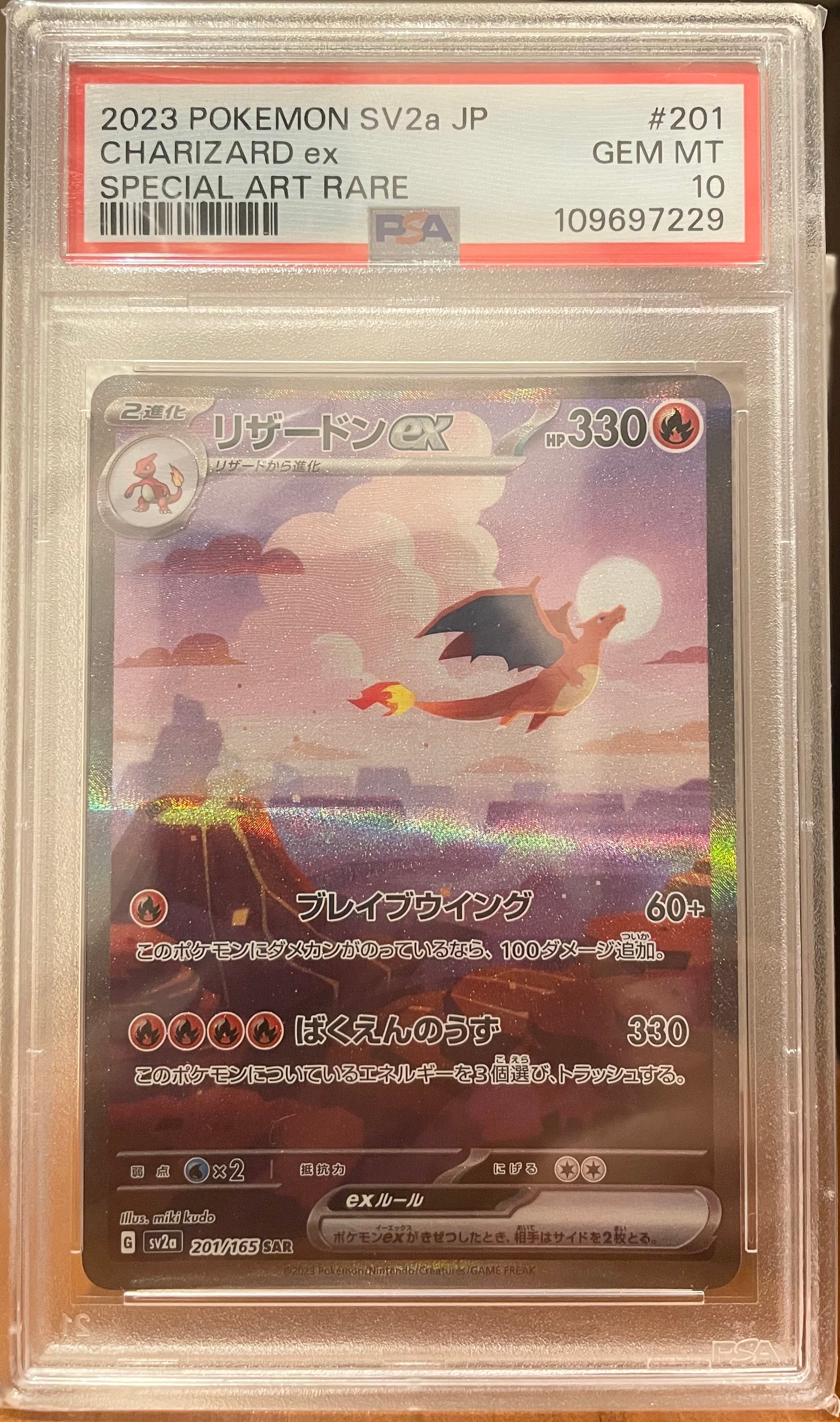 リザードンex SAR [SV2a 201/165](強化拡張パック「ポケモンカード151」)