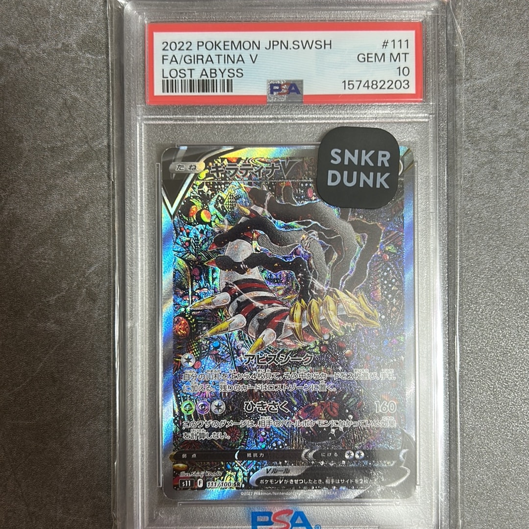 ギラティナV SR: SA[S11 111/100](拡張パック「ロストアビス」)通販