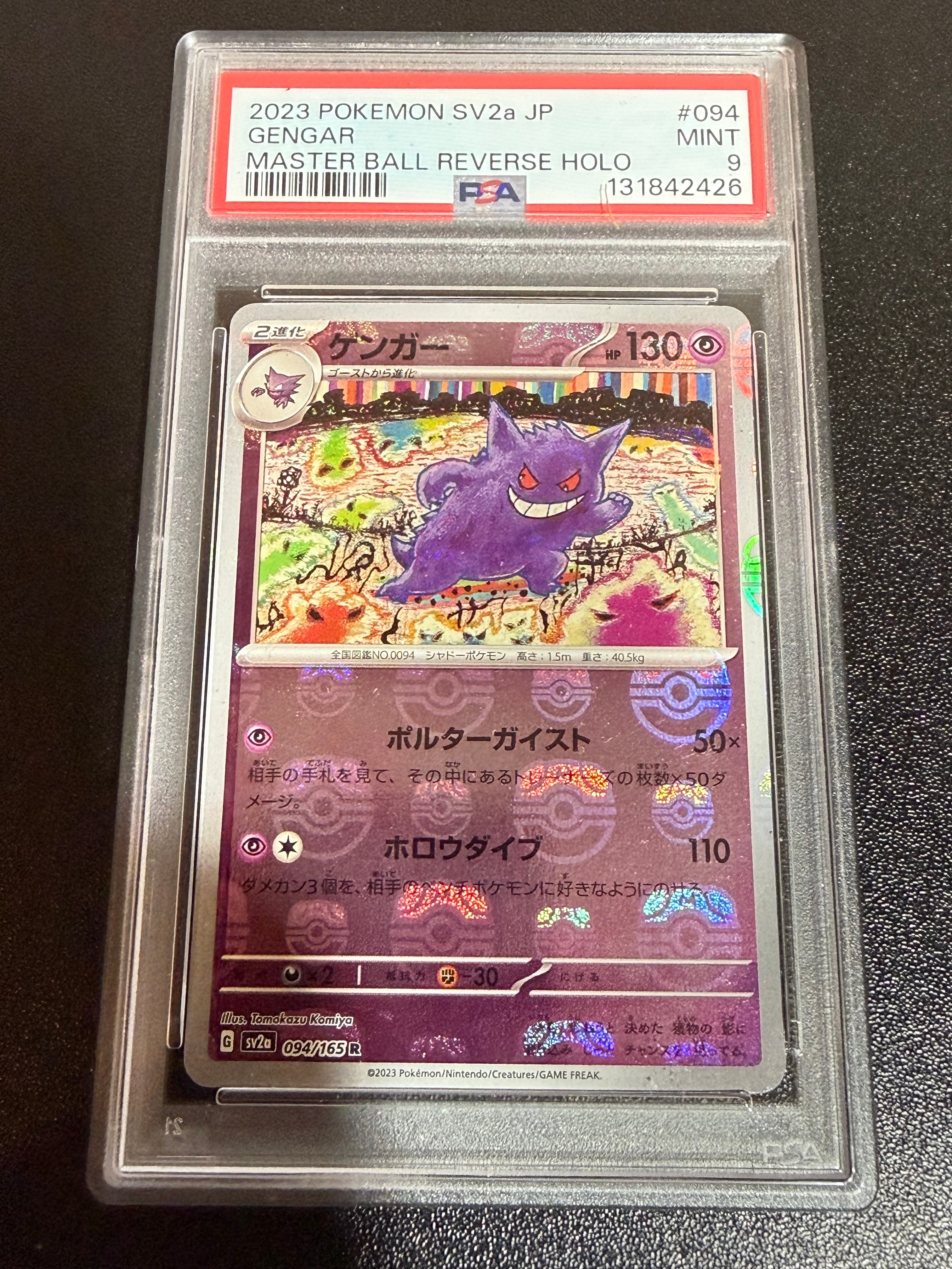 ゲンガー R: マスターボールミラー[SV2a 094/165](強化拡張パック「ポケモンカード151」)