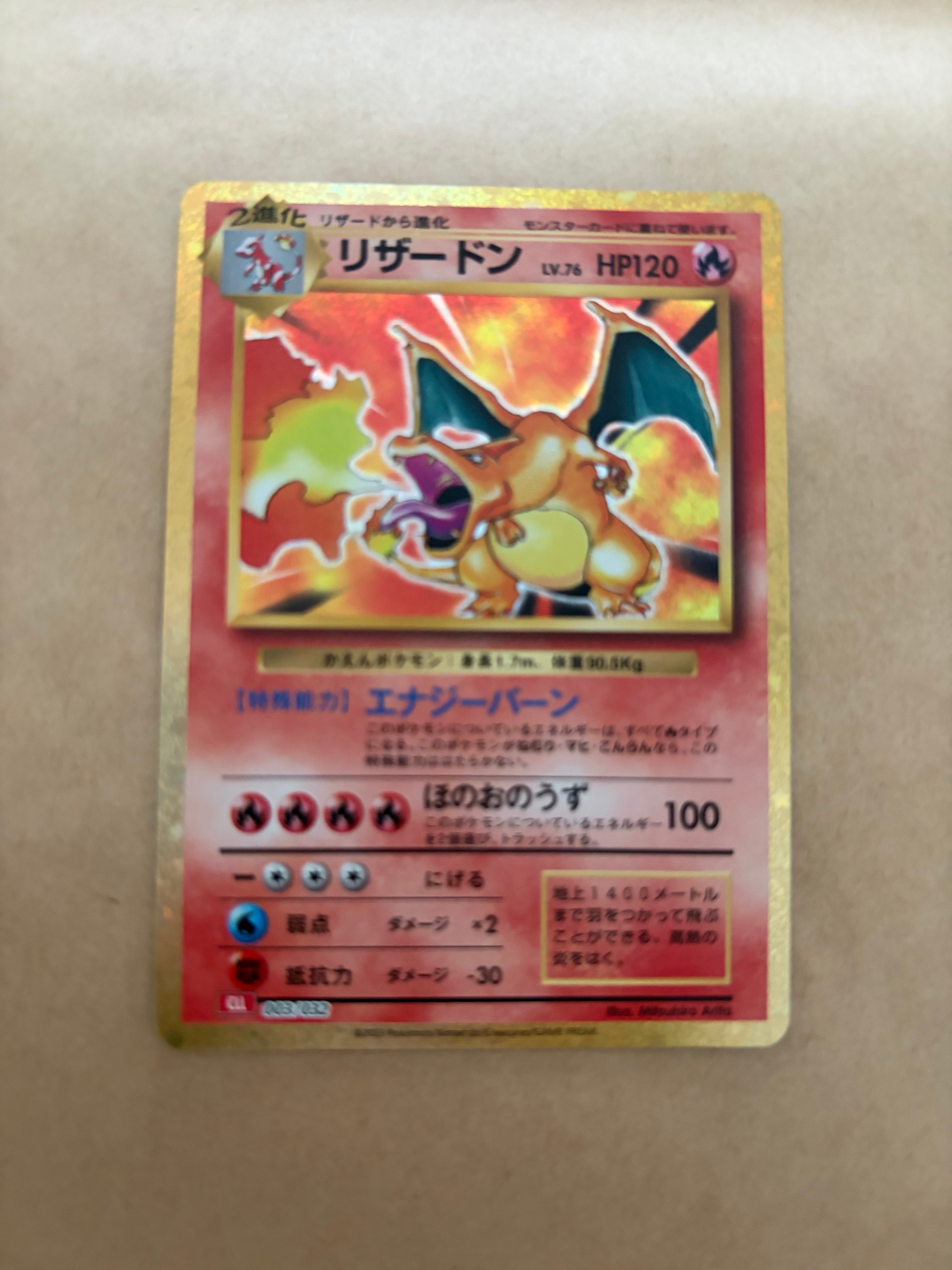 リザードン [CLL 003/032](ポケモンカードゲーム Classic)の新品/中古