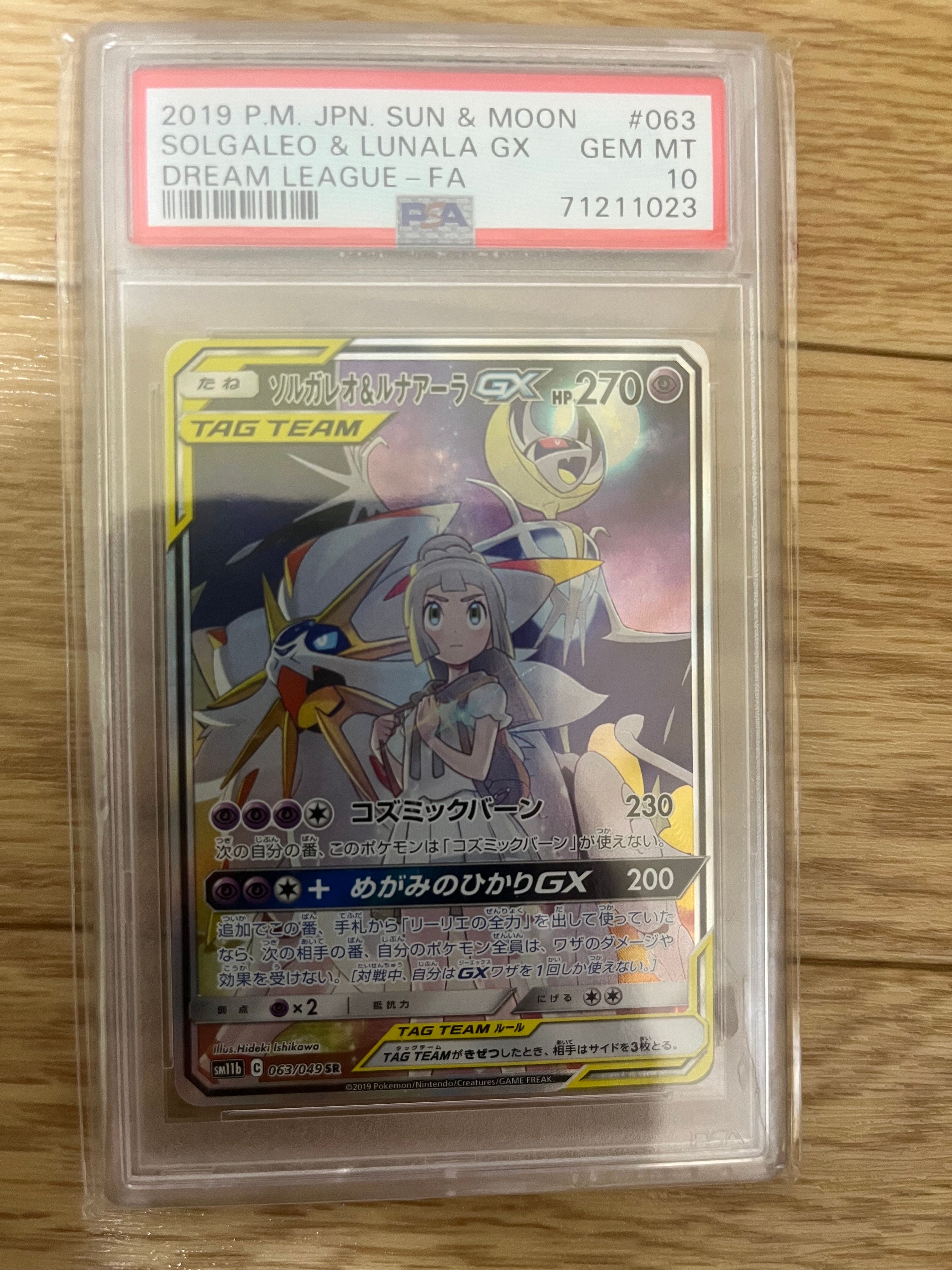 ソルガレオ&ルナアーラGX (リーリエ) SR :SA (ソルルナGX) [SM11b 063/049](強化拡張パック「ドリームリーグ」)