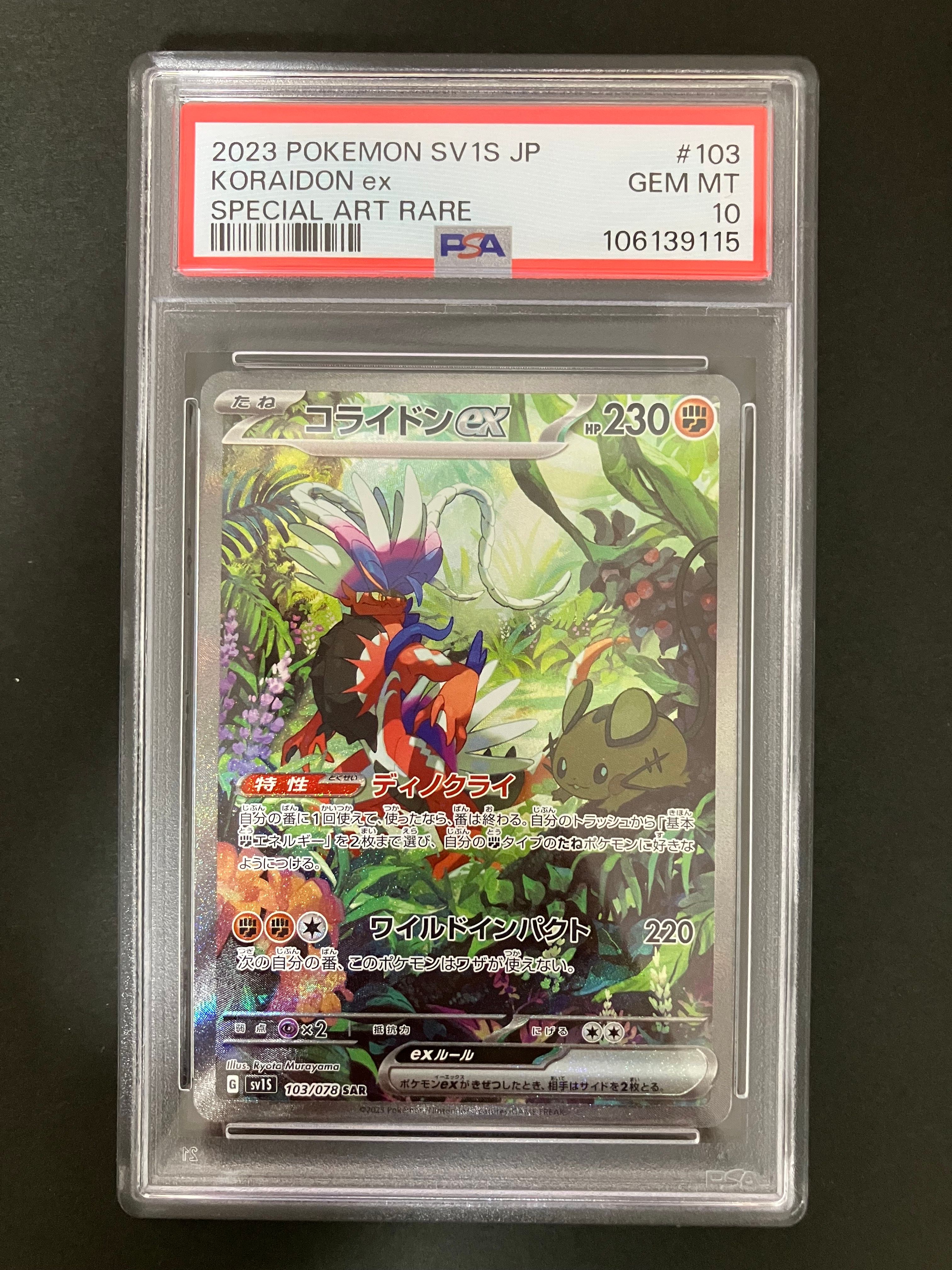 コライドンex SAR[SV1S 103/078](スカーレット&バイオレット 拡張パック「スカーレットex」)