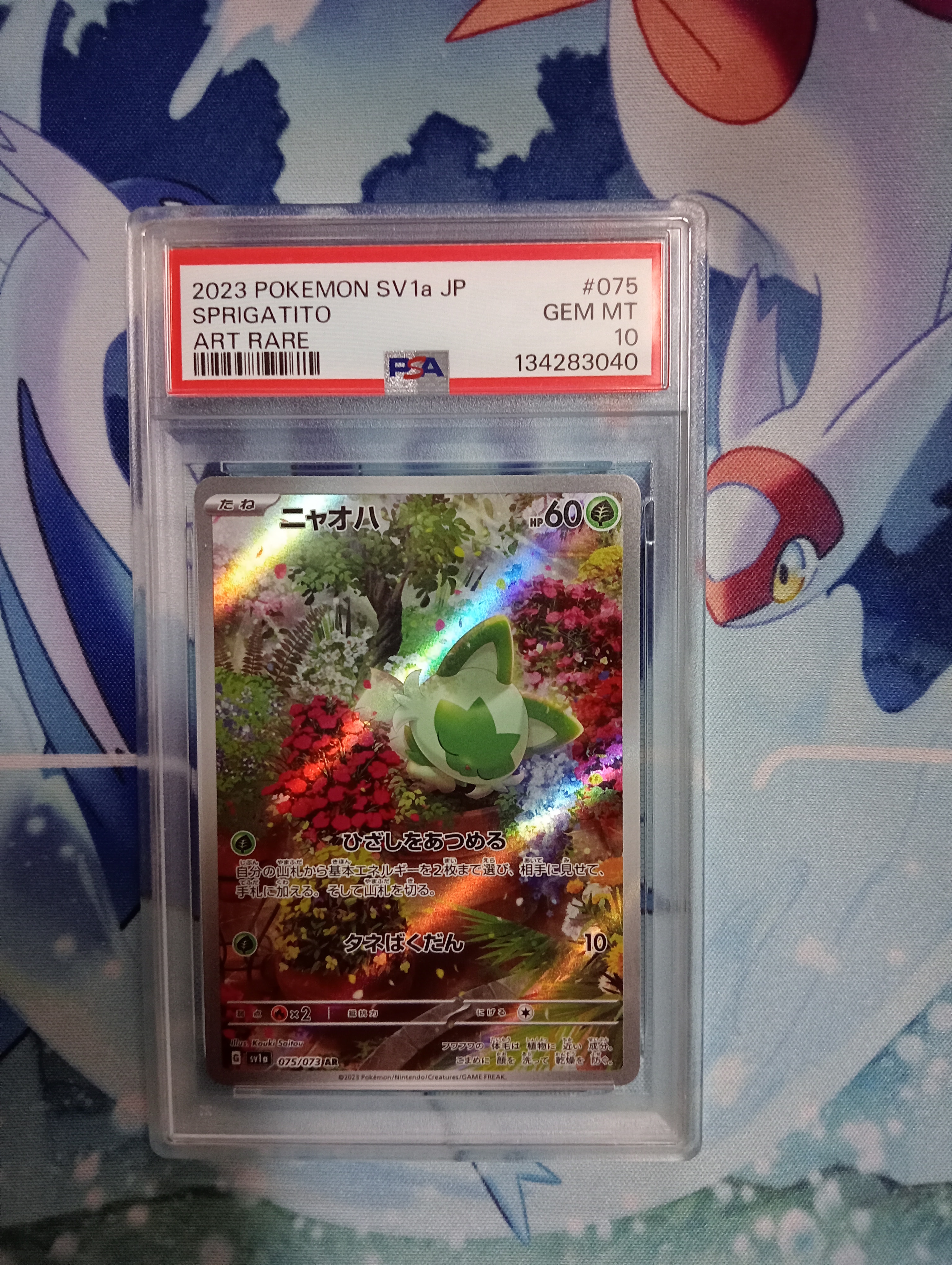 ニャオハ AR[SV1a 075/073](スカーレット&バイオレット 拡張パック「トリプレットビート」)