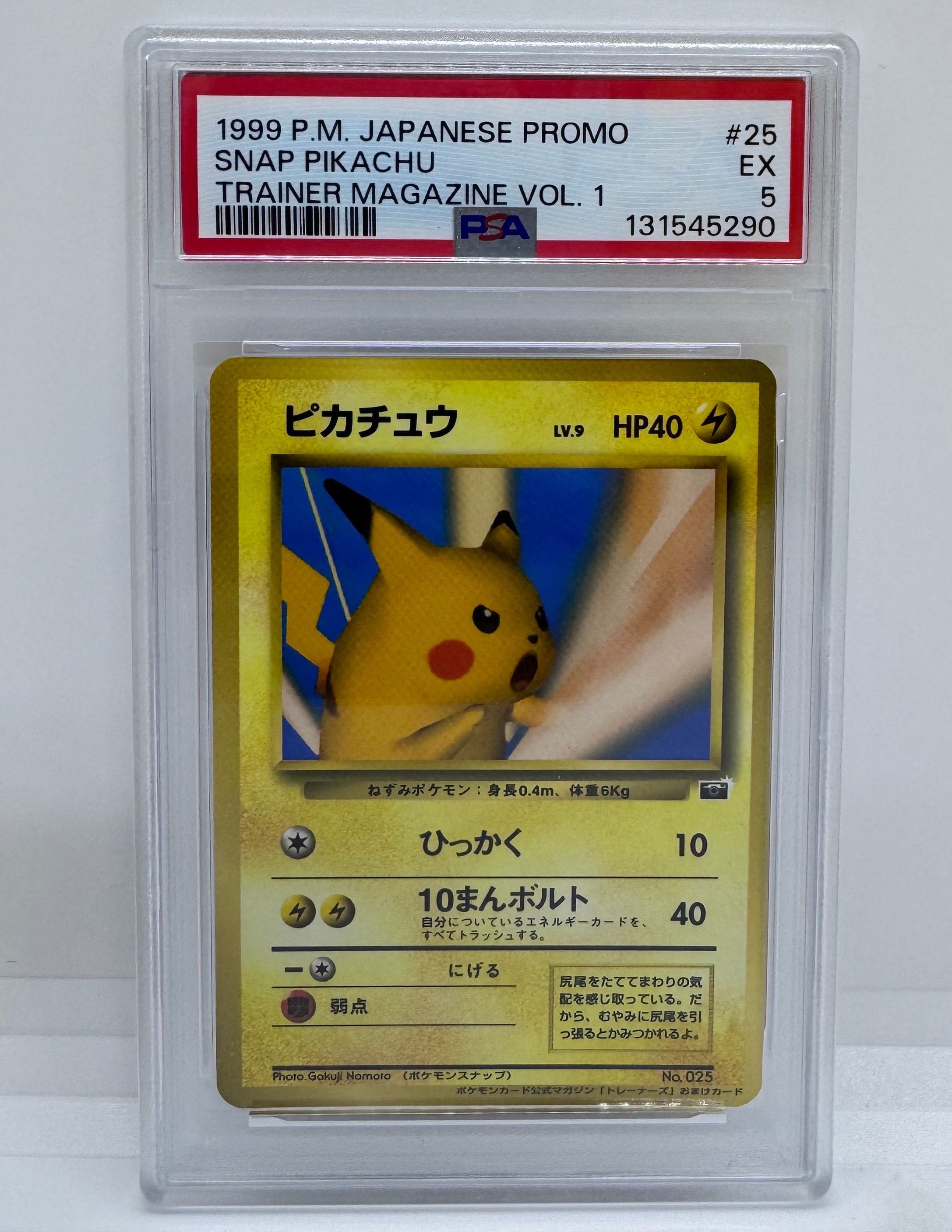 PSA10】ピカチュウ ☆ ワールドホビーフェア: 旧裏[PMCG-P No.025