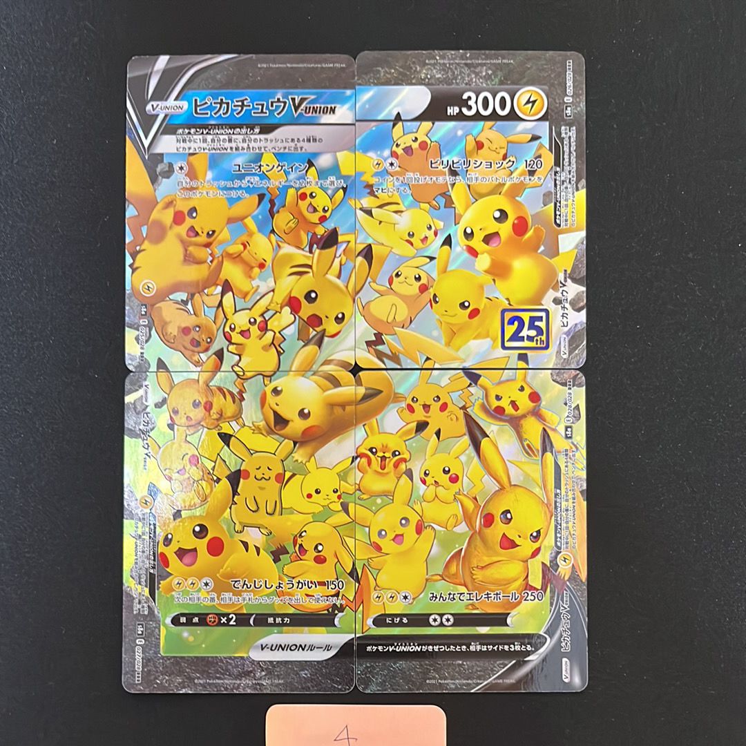 ピカチュウV-UNION RRR[s8a 025-028/028](拡張パック「25th アニバーサリーコレクション」)