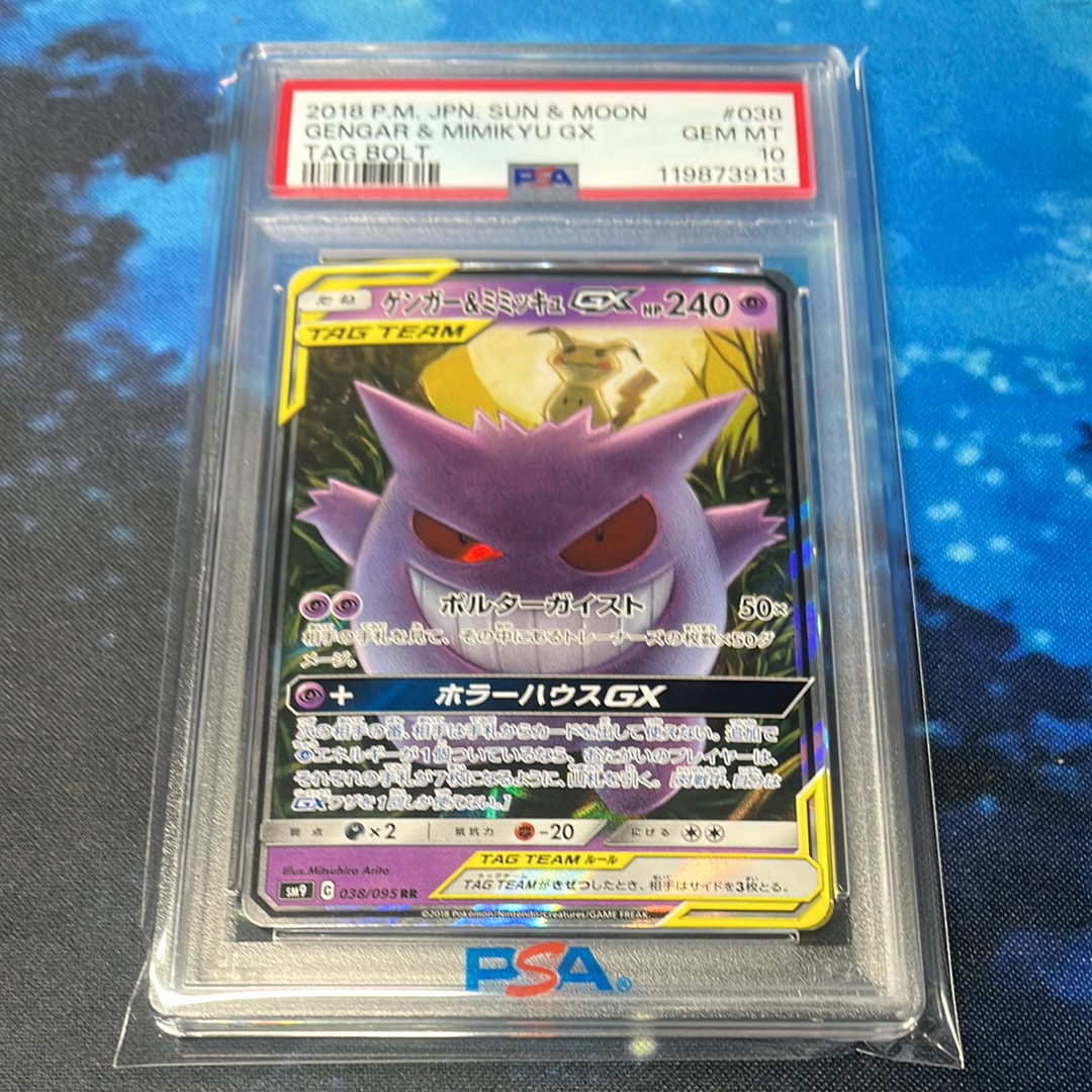 ゲンガー&ミミッキュGX RR [SM9 038/095](拡張パック「タッグボルト」)