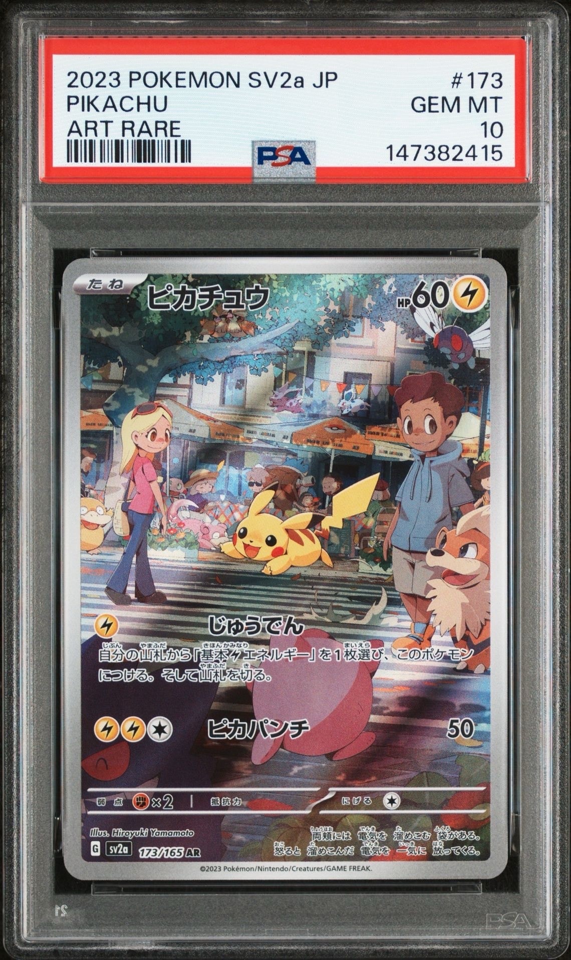 ピカチュウ AR[SV2a 173/165](強化拡張パック「ポケモンカード151」)