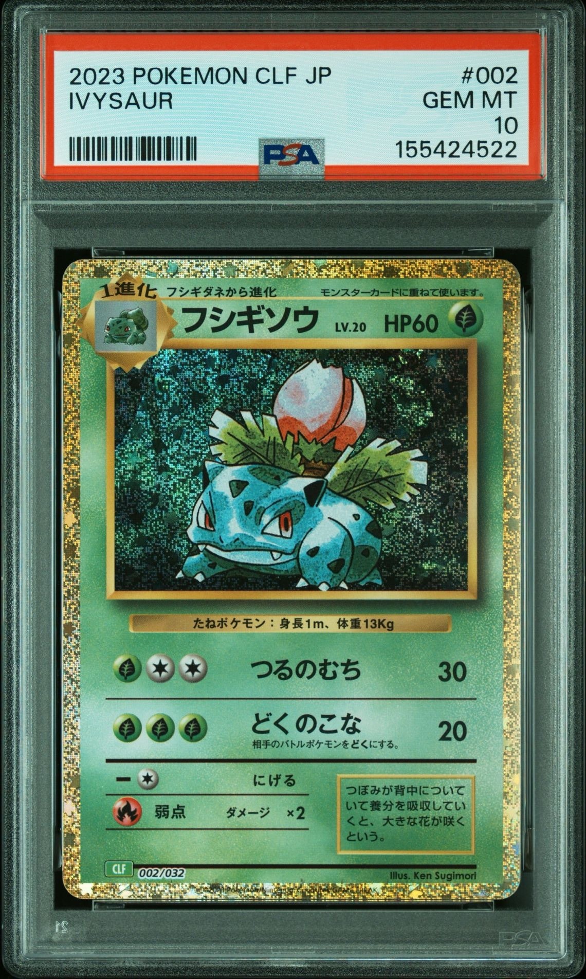 フシギソウ [CLF 002/032](ポケモンカードゲーム Classic)