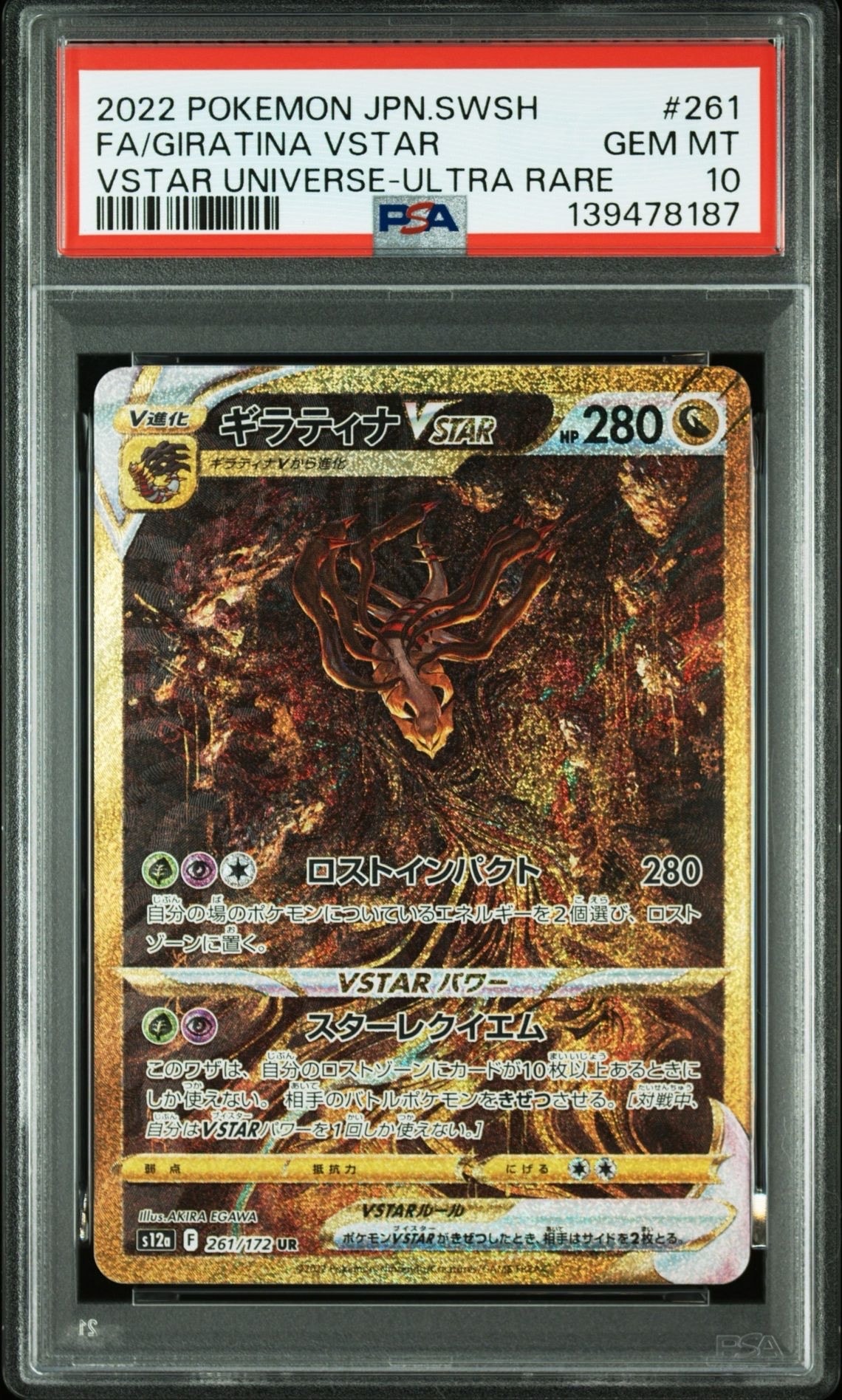 ギラティナVSTAR UR[s12a 261/172](ハイクラスパック「VSTARユニバース」)