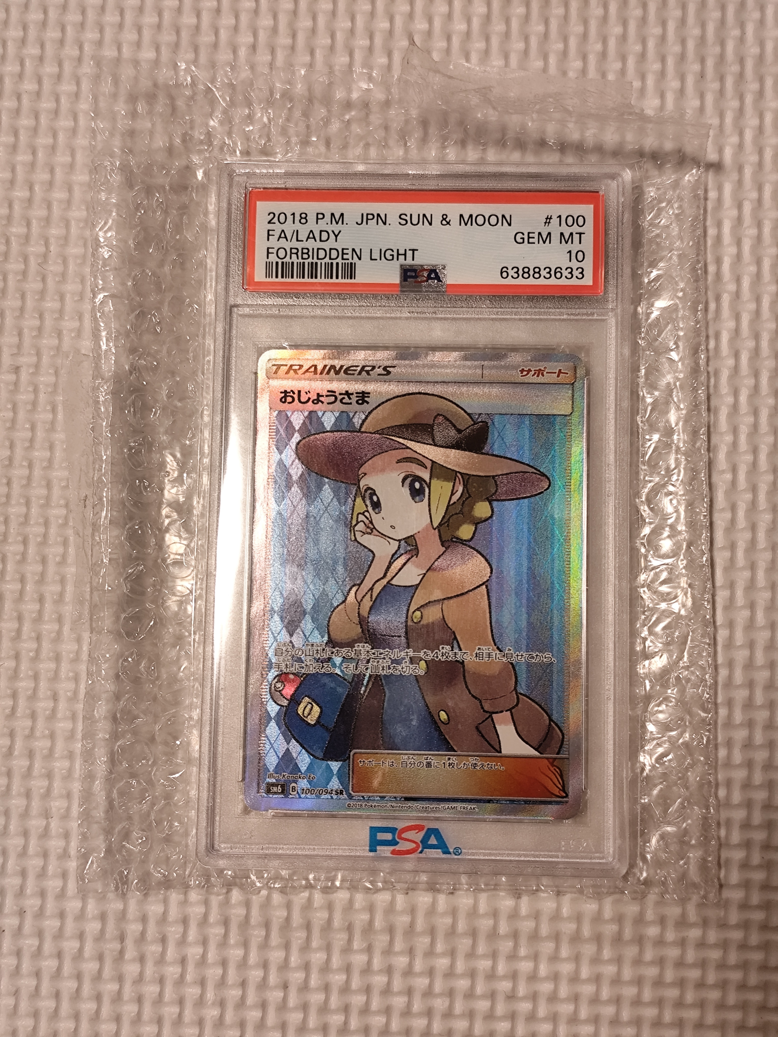 Lady SR [SM6 100/094](Expansion Pack "Forbidden Light")