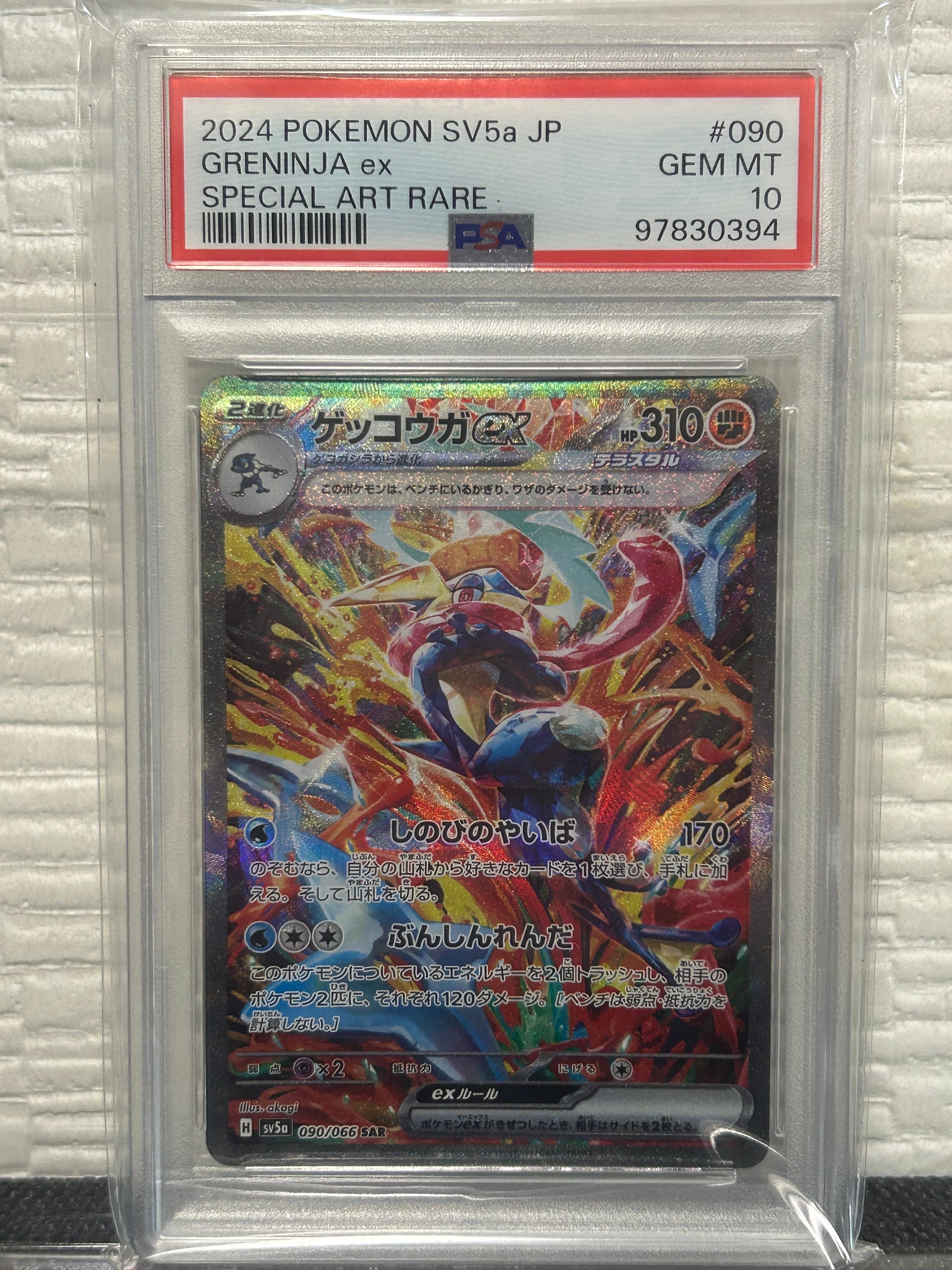 ゲッコウガex SAR [SV5a 090/066](強化拡張パック「クリムゾンヘイズ」)