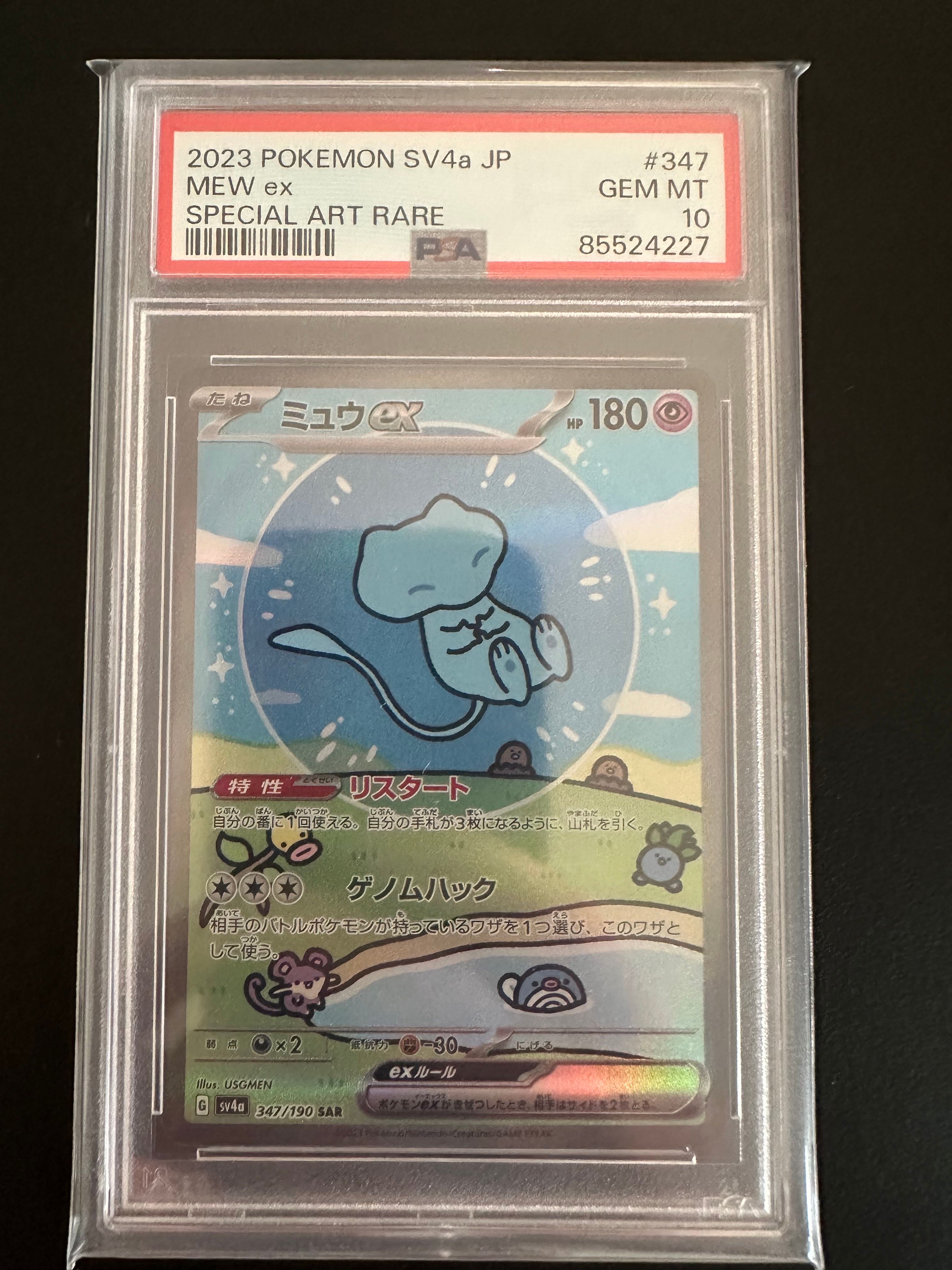 ミュウex SAR [SV4a 347/190](ハイクラスパック「シャイニートレジャーex」)