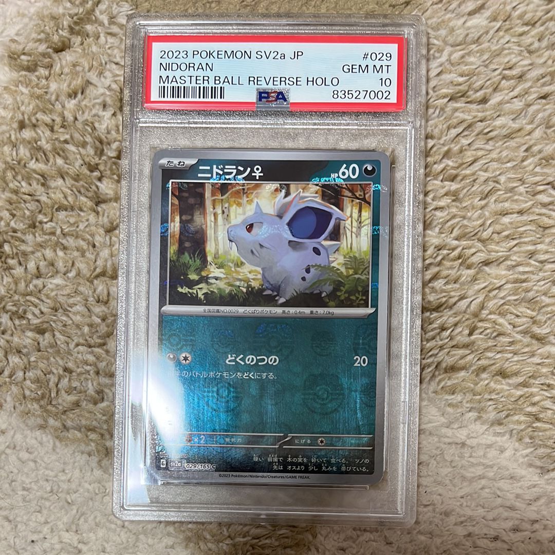 ニドラン♀ C: マスターボールミラー[SV2a 029/165](強化拡張パック「ポケモンカード151」)
