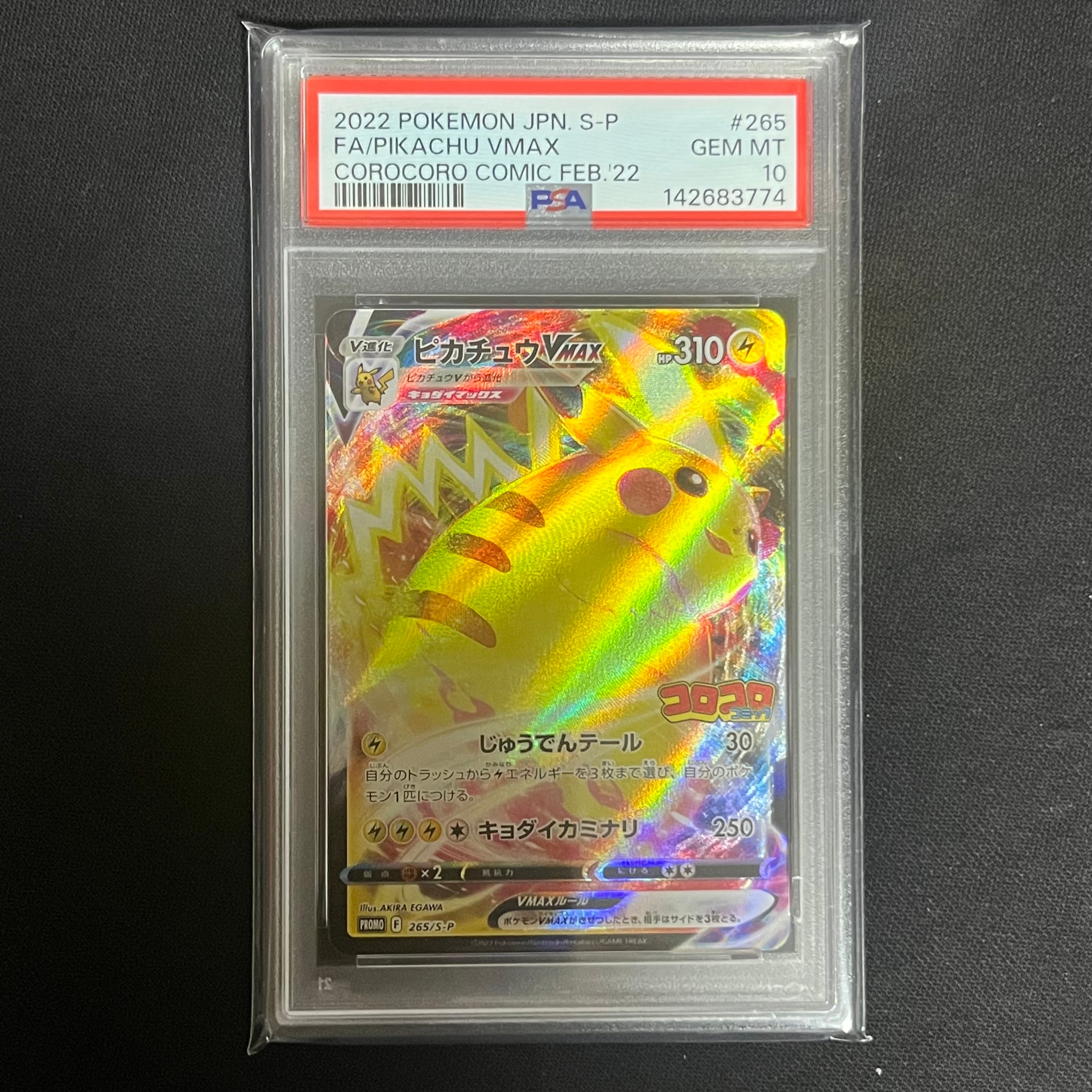 2022 ピカチュウ VMAX #265 コロコロコミック　psa10 Pokemon（ポケモン） [PSA10] ピカチュウVMAX(RRR仕様/コロコロ