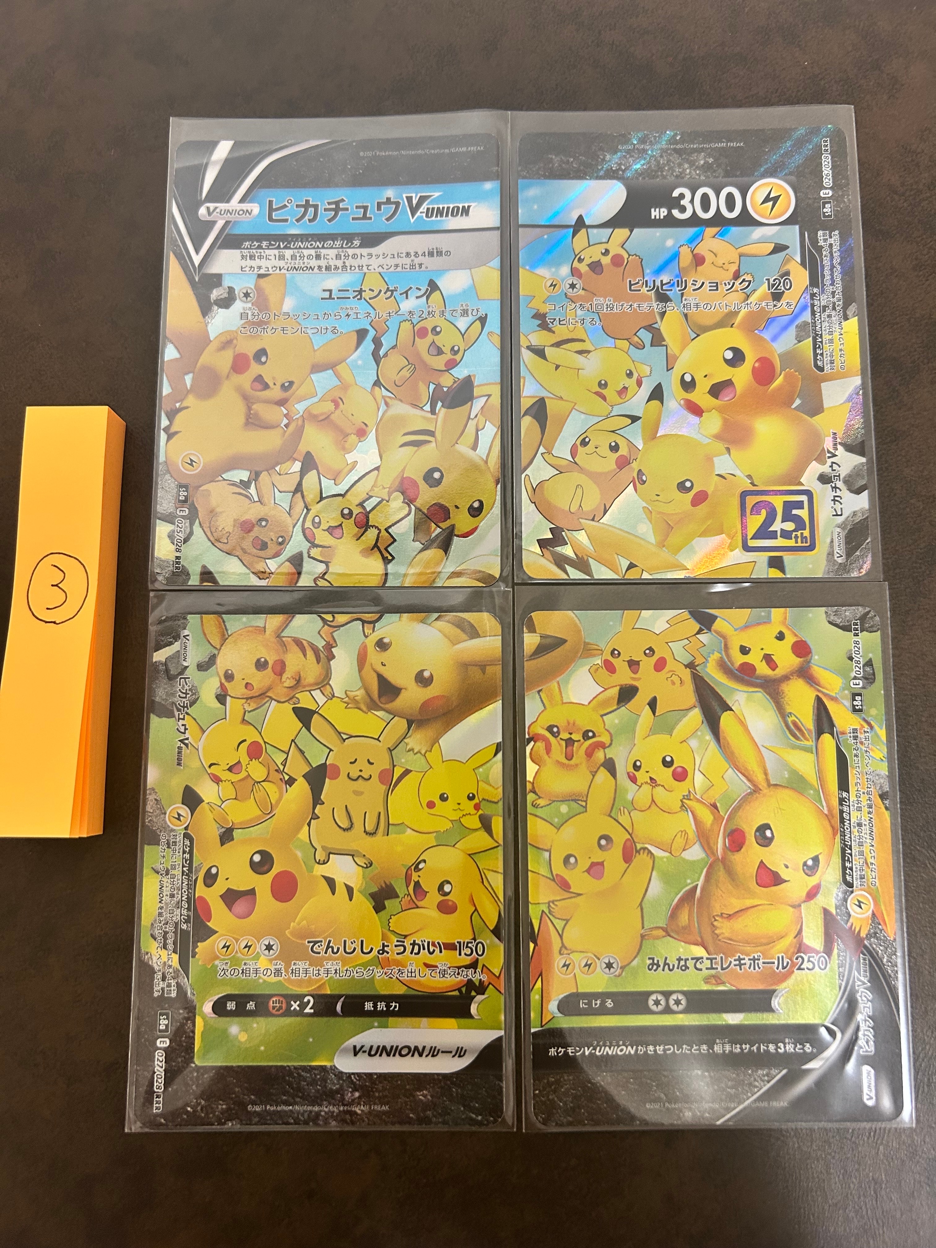 ピカチュウV-UNION RRR[s8a 025-028/028](拡張パック「25th アニバーサリーコレクション」)