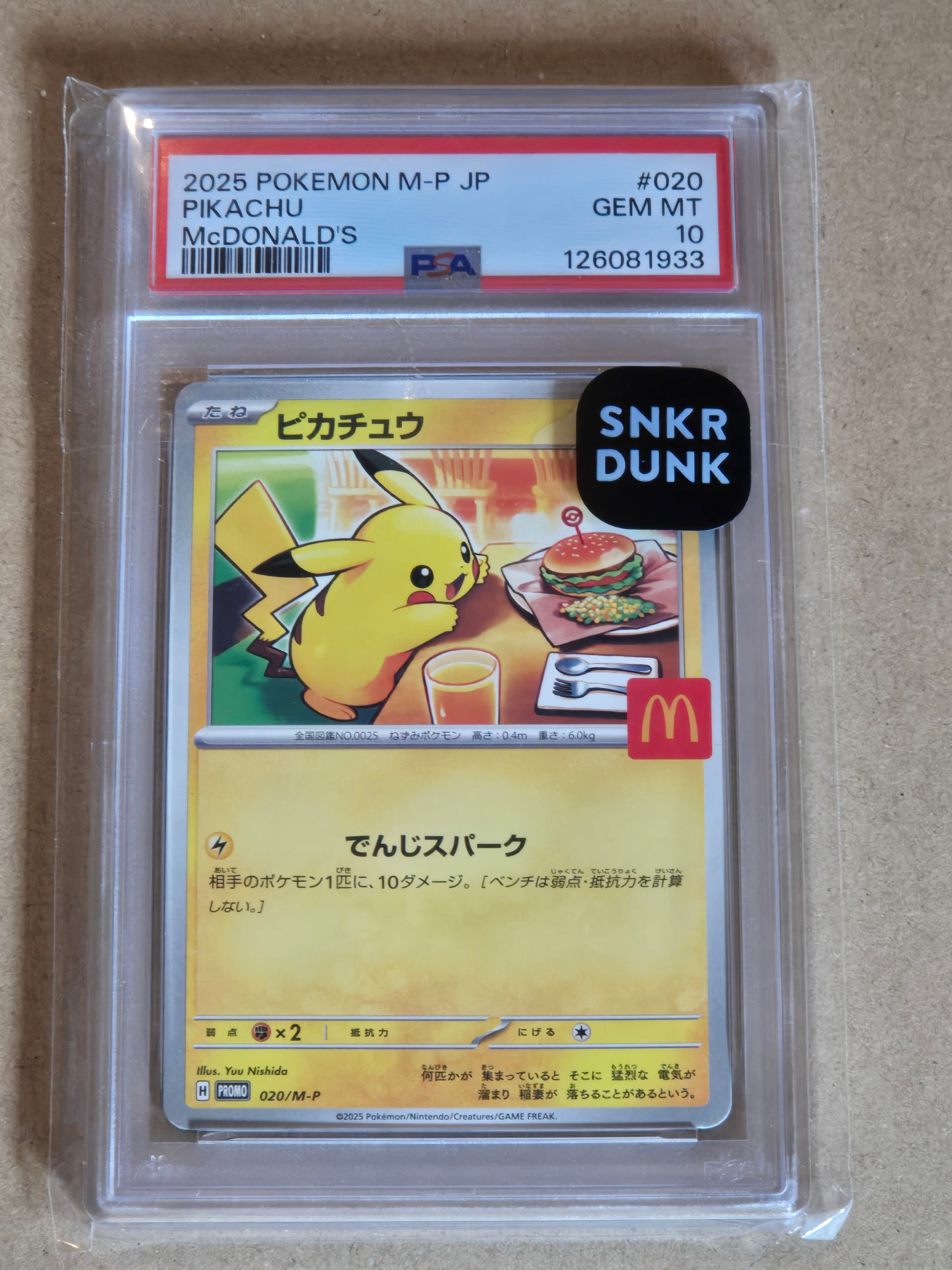 ピカチュウ P [M-P 020](プロモカードパック「マクドナルド ハッピーセット2025」)