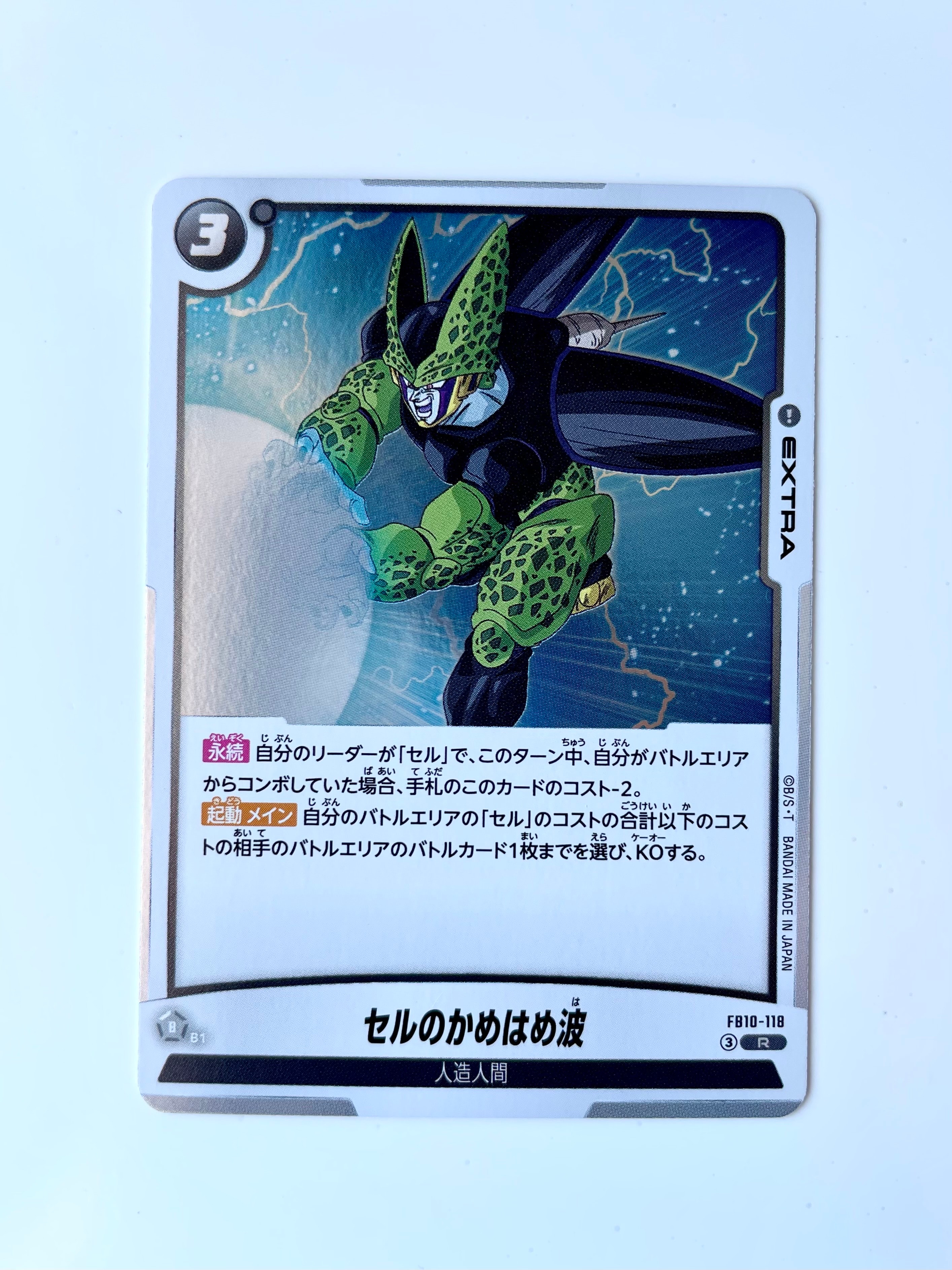 セルのかめはめ波 R [FB10-118](ブースターパック「クロスフォース」)