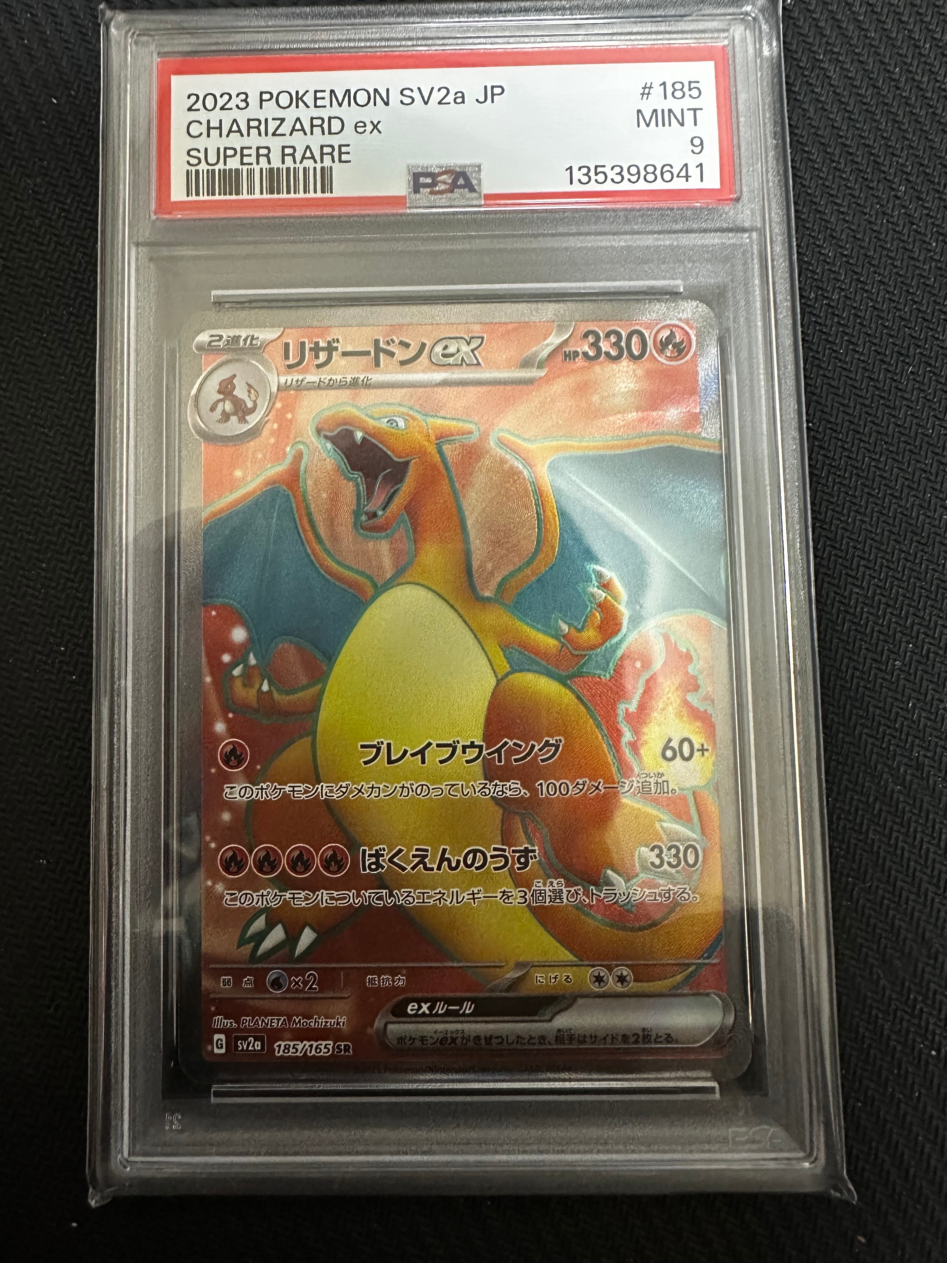 リザードンex SR[SV2a 185/165](強化拡張パック「ポケモンカード151」)