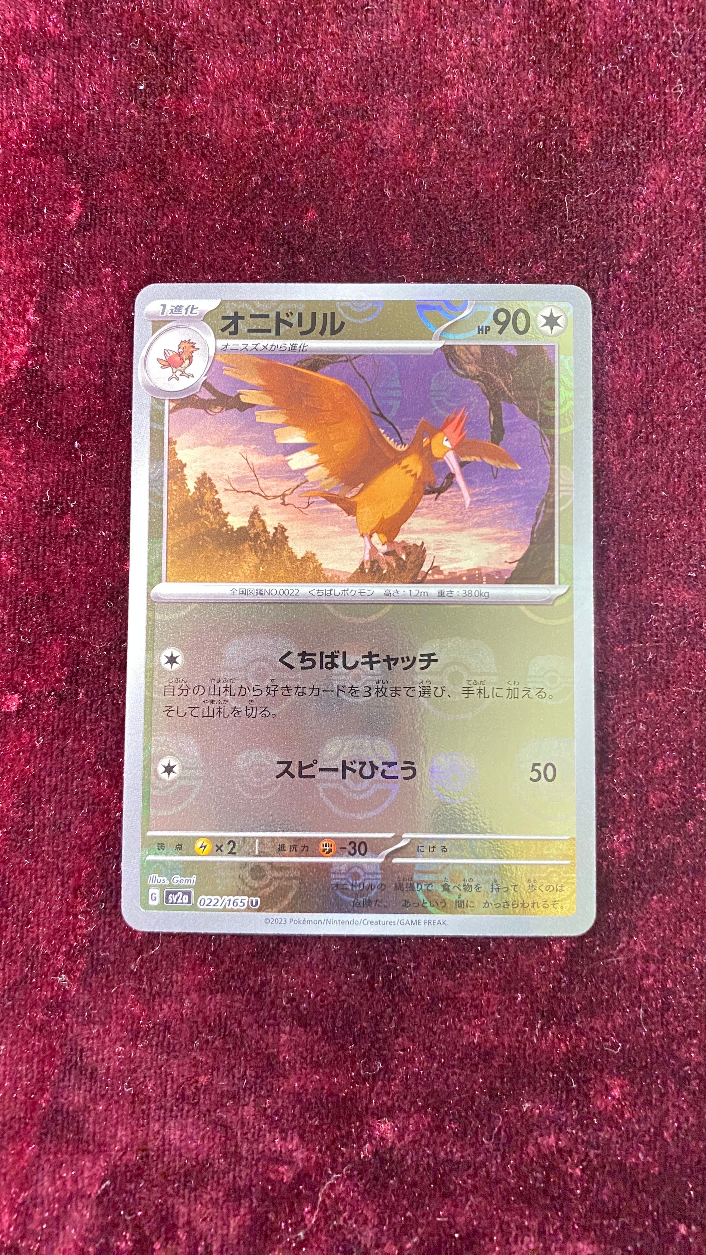 PSA10】オニドリル U: マスターボールミラー[SV2a 022/165](強化拡張