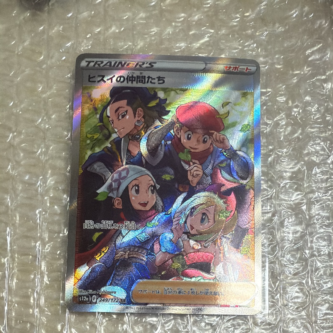 ヒスイの仲間たち SR[s12a 249/172](ハイクラスパック「VSTARユニバース」)