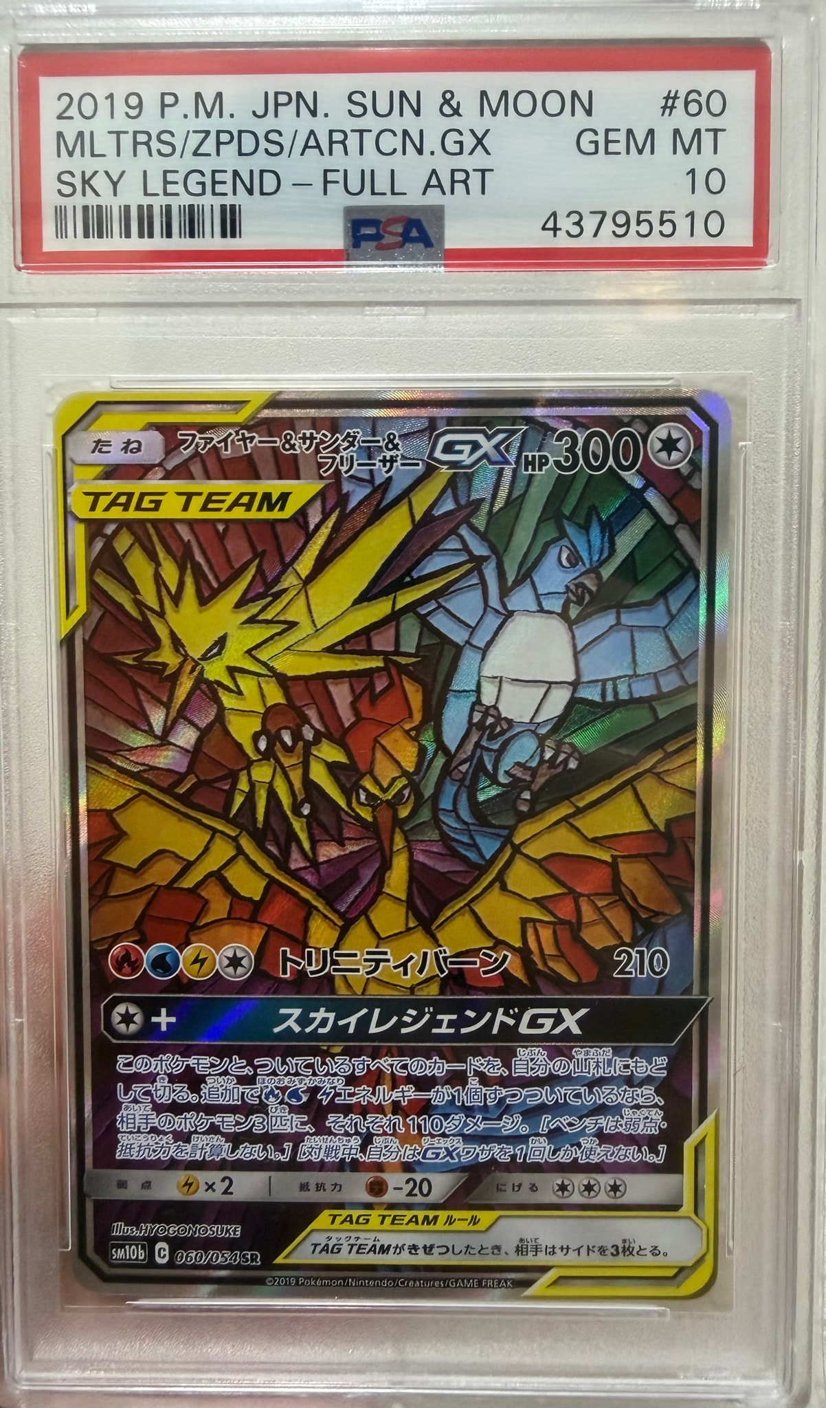 ファイヤー&サンダー&フリーザーGX SR: SA (三鳥) [SM10b 060/054
