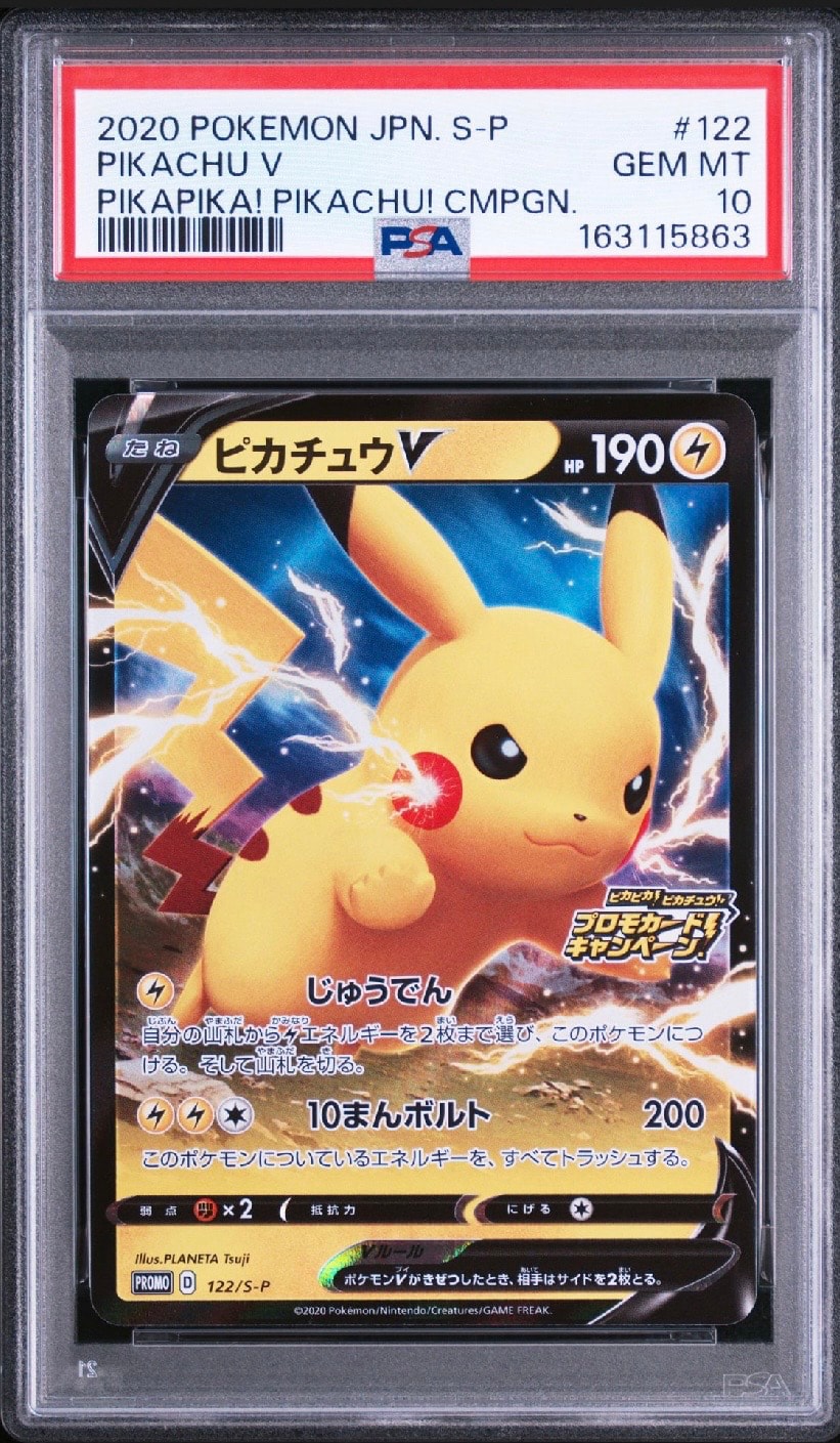 ピカチュウV: プロモ P [S-P 122](ピカピカ！ピカチュウ！プロモカード