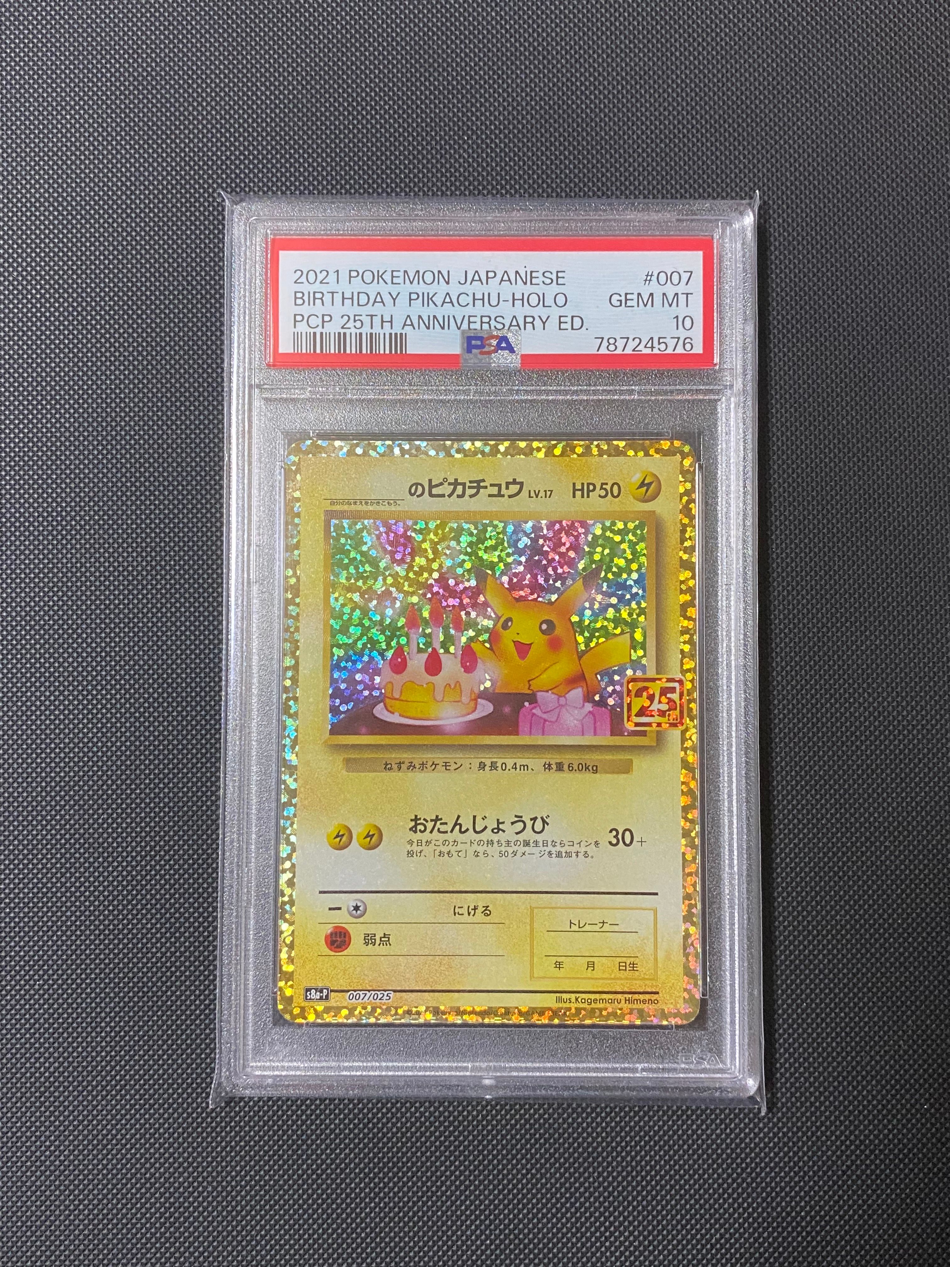 _のピカチュウ: プロモ (お誕生日ピカチュウ) [S8a-P 007/025](プロモカードパック 25th ANNIVERSARY edition)