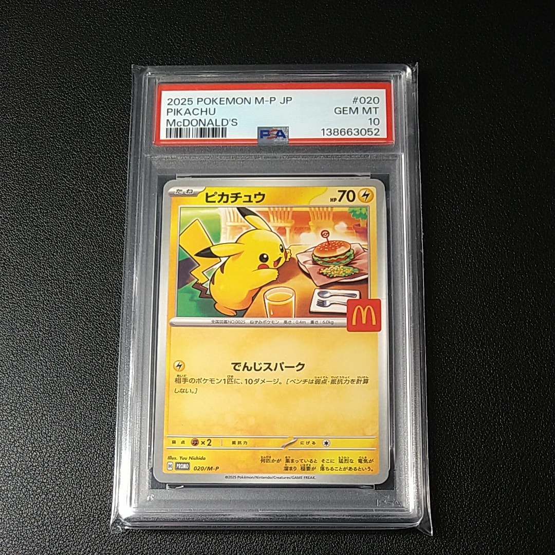 ピカチュウ P [M-P 020](プロモカードパック「マクドナルド ハッピーセット2025」)