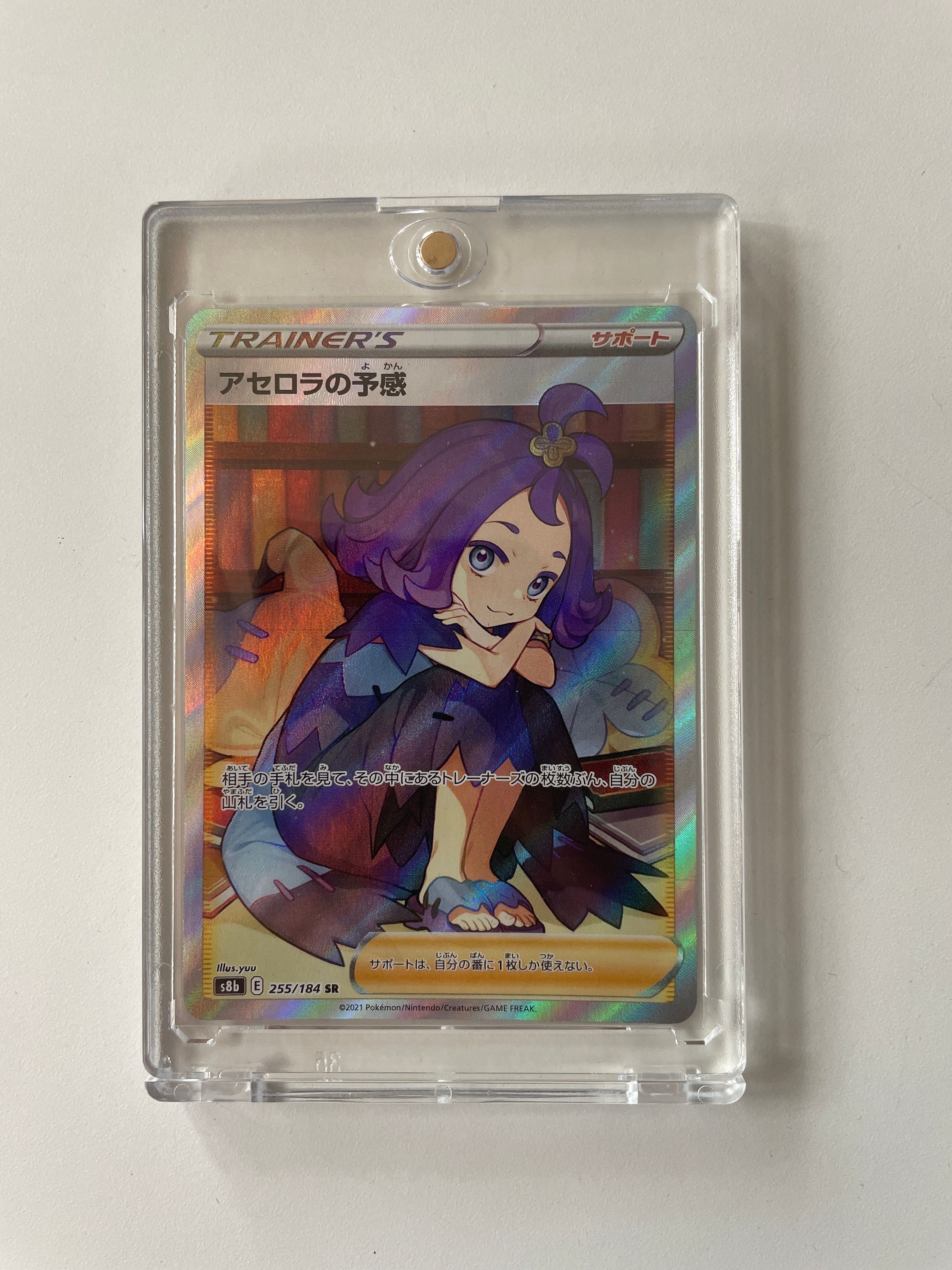 アセロラの予感 SR[S8b 255/184](ハイクラスパック「VMAXクライマックス」)