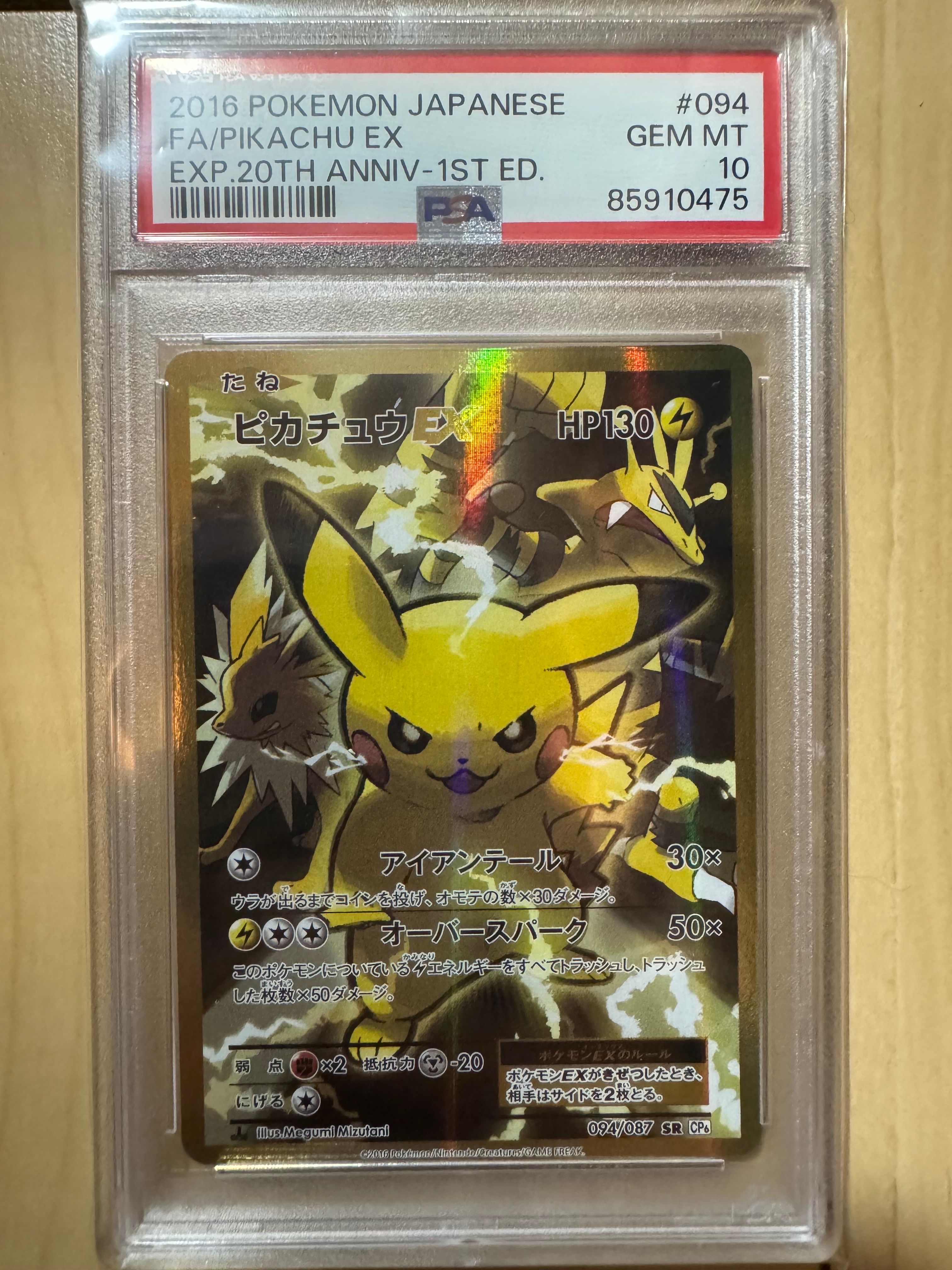 ピカチュウEX SR :1ED [CP6 094/087](コンセプトパック「ポケットモンスターカードゲーム 拡張パック 20th Anniversary」)