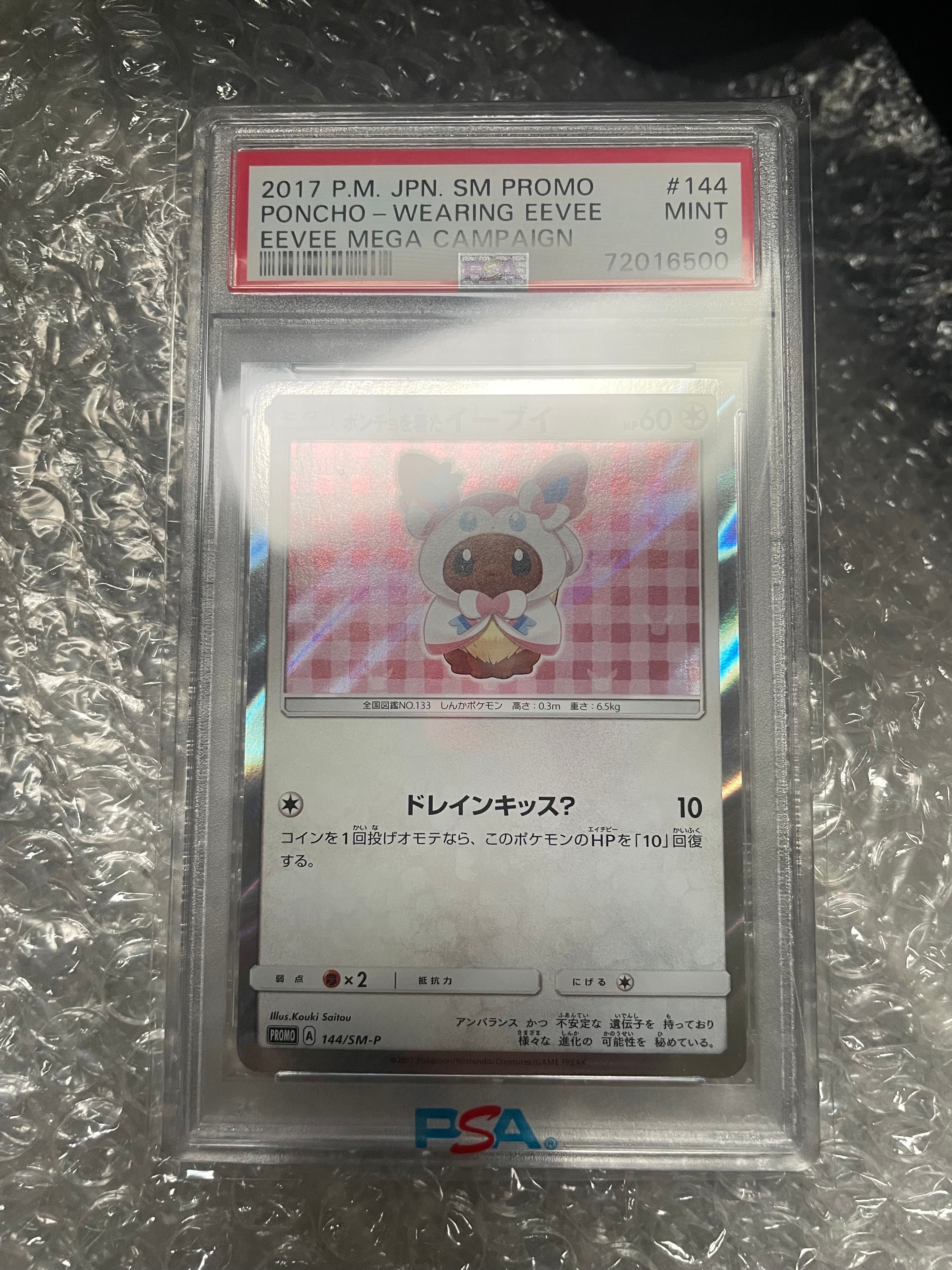 ポンチョを着たイーブイ: プロモ[SM-P 144](プロモーションカード「SM