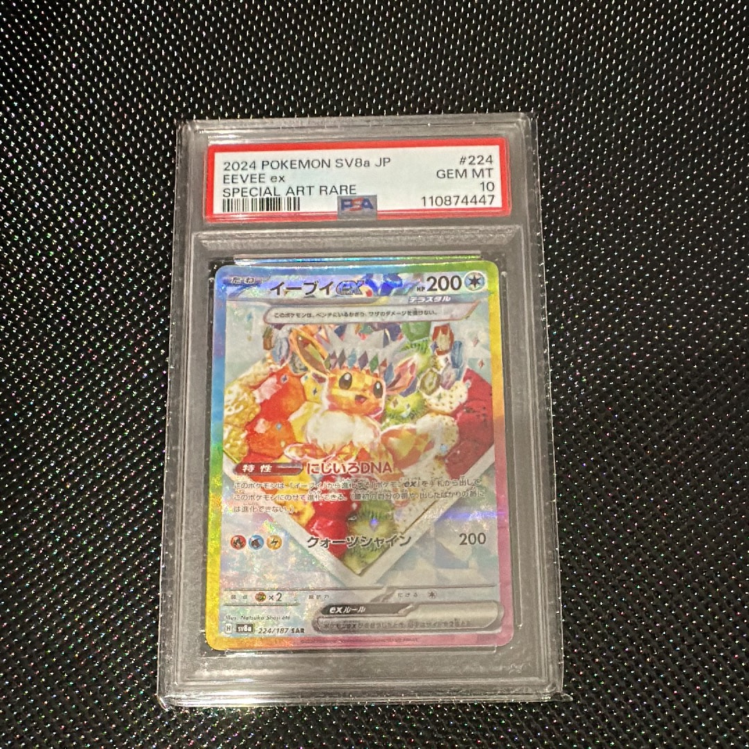 イーブイex SAR [SV8a 224/187](ハイクラスパック「テラスタルフェスex」)